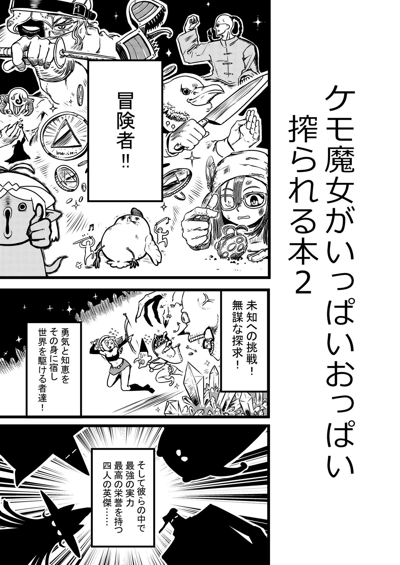 Kemo Majo ga Ippai Oppai Shiborareru Hon 2 page 2 full