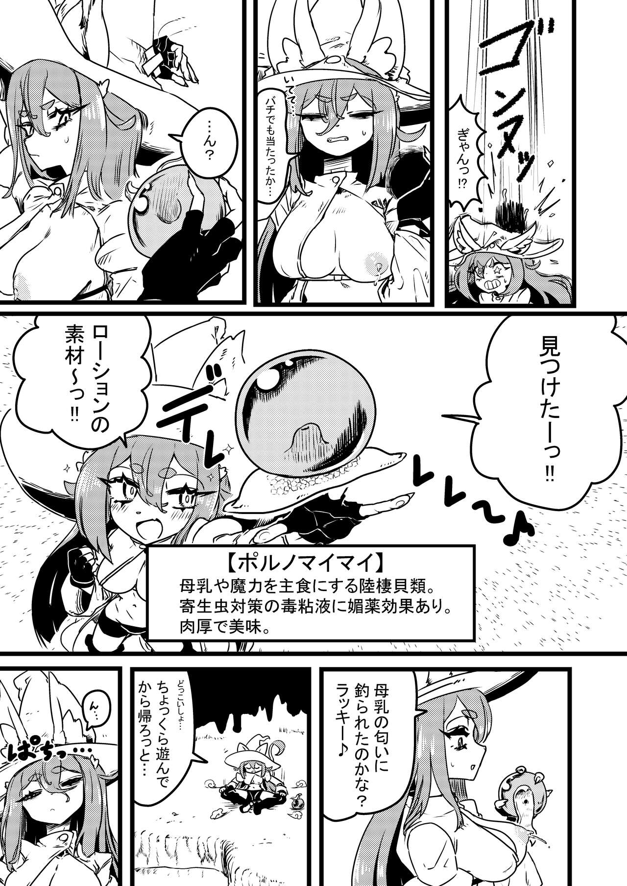 Kemo Majo ga Ippai Oppai Shiborareru Hon 2 page 6 full