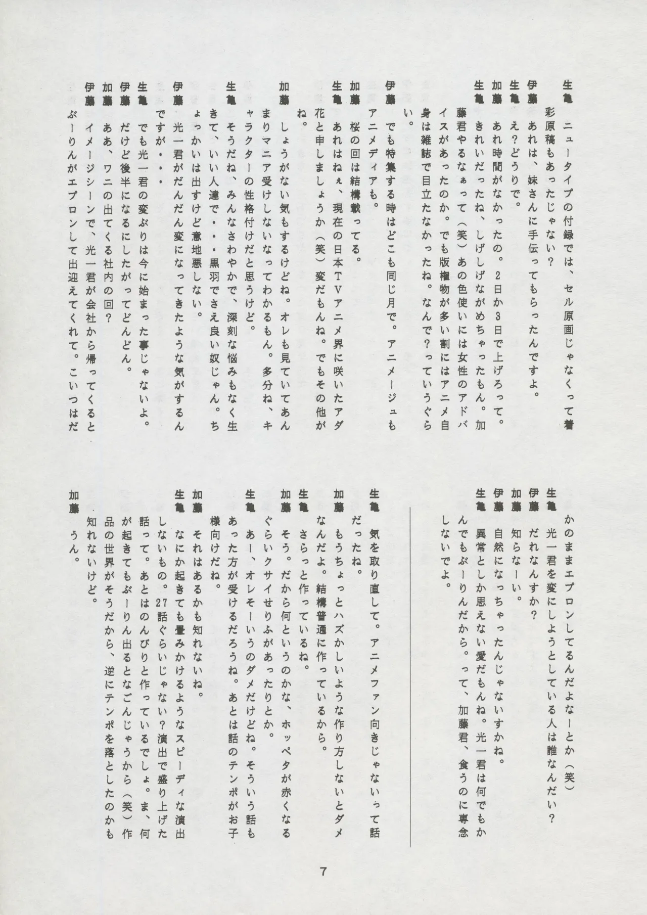 BuriBuri page 7 full