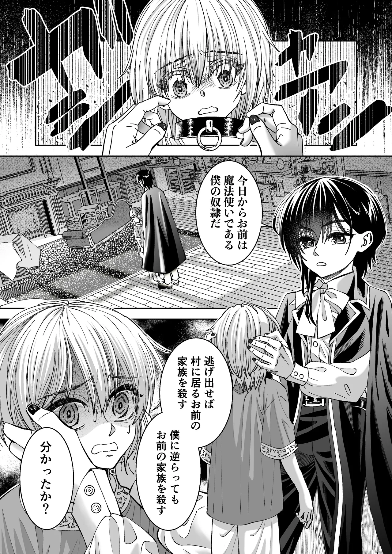 魔法を封じられたご主人様はしもべに逆らえない page 2 full