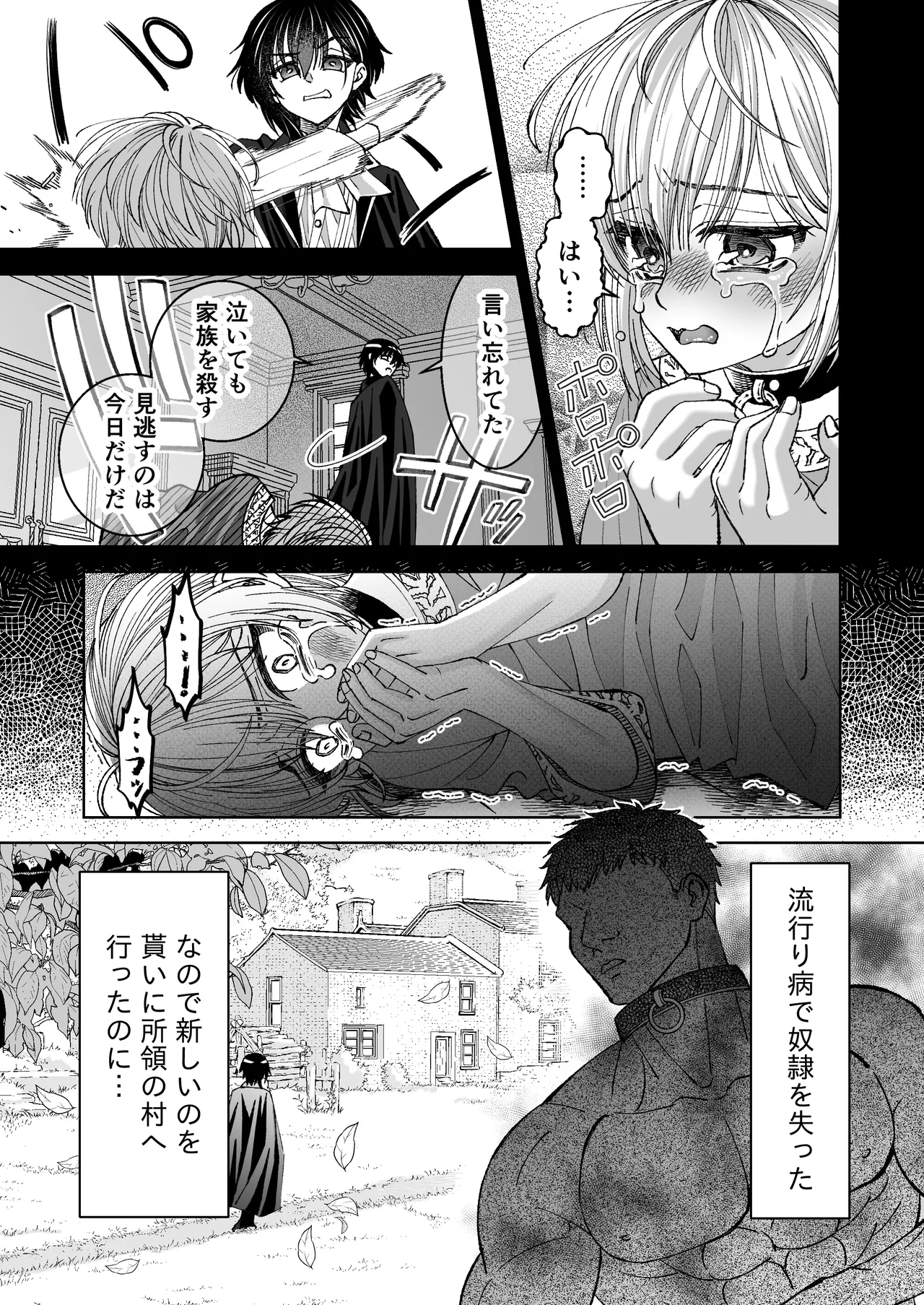 魔法を封じられたご主人様はしもべに逆らえない page 3 full