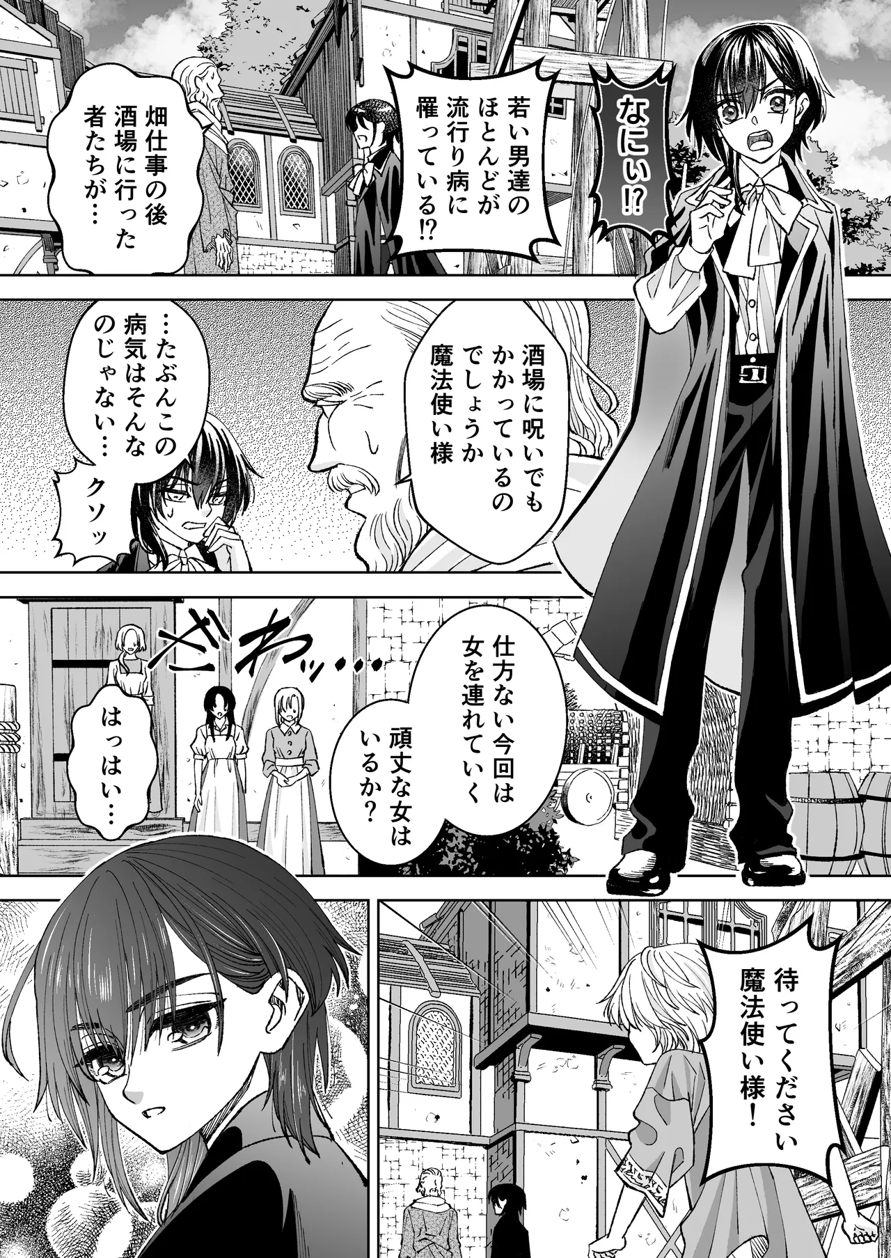 魔法を封じられたご主人様はしもべに逆らえない page 4 full