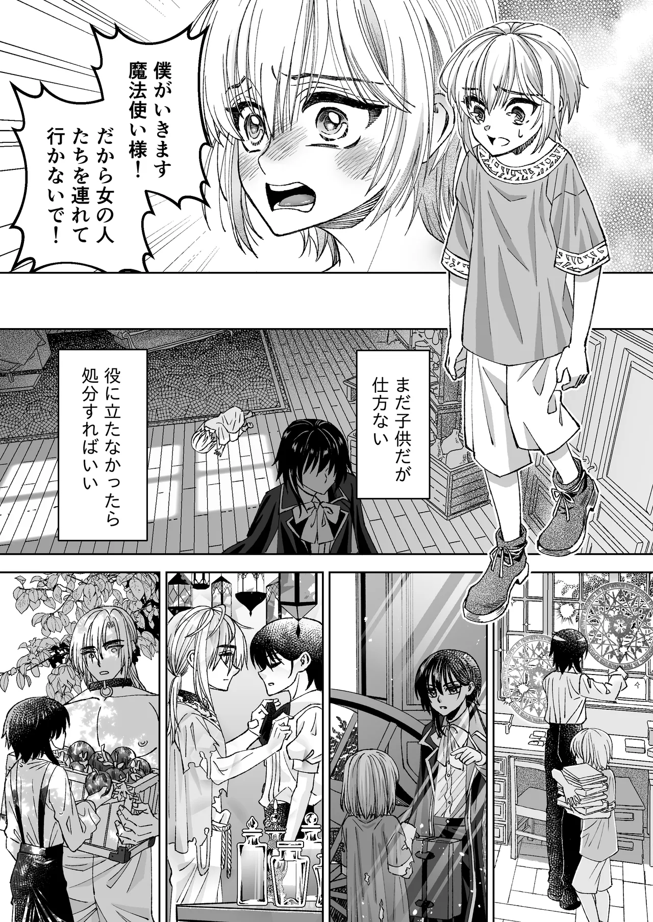 魔法を封じられたご主人様はしもべに逆らえない page 5 full