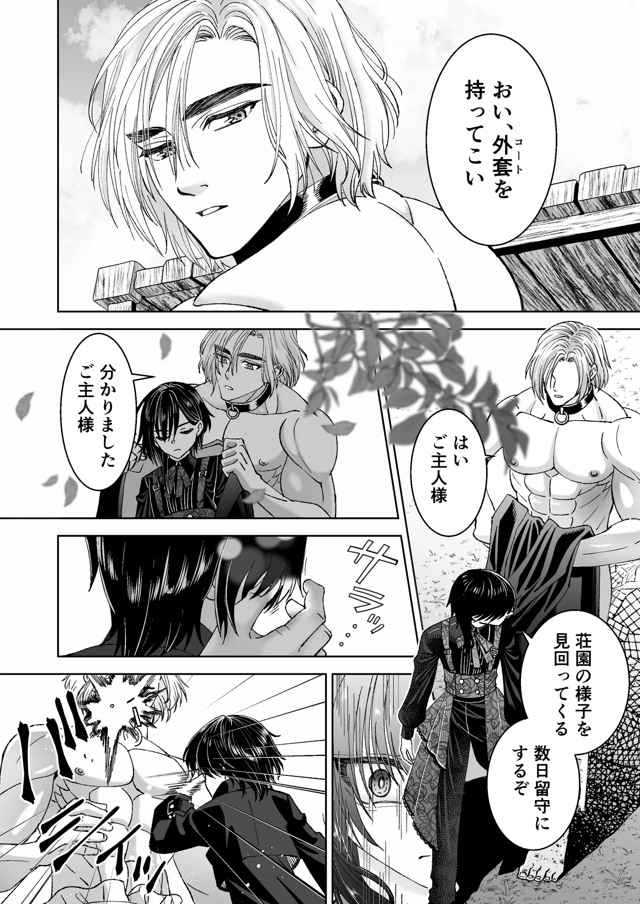 魔法を封じられたご主人様はしもべに逆らえない page 6 full