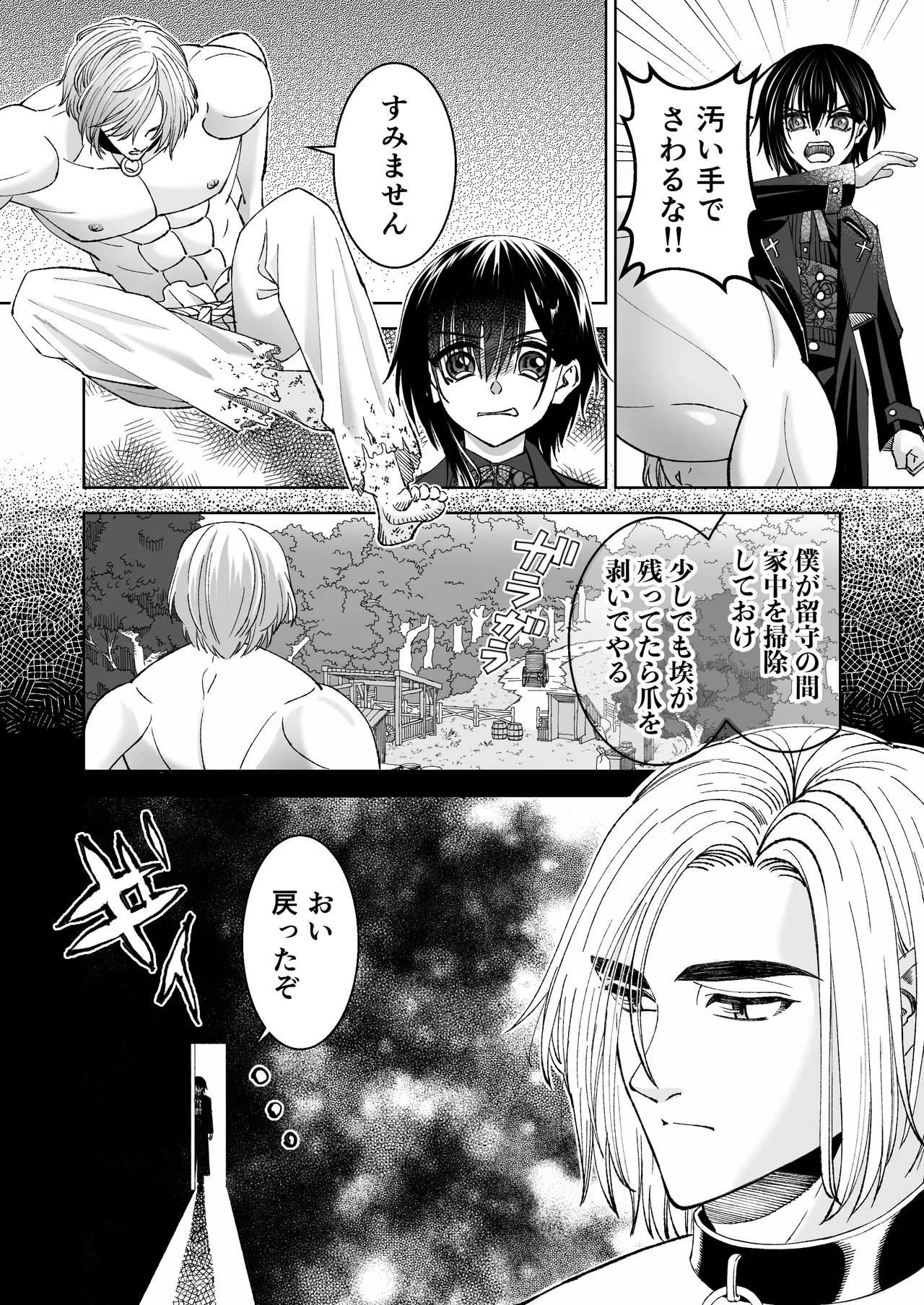 魔法を封じられたご主人様はしもべに逆らえない page 7 full