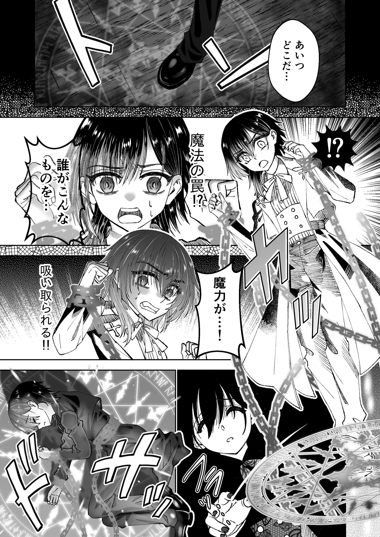 魔法を封じられたご主人様はしもべに逆らえない page 8 full