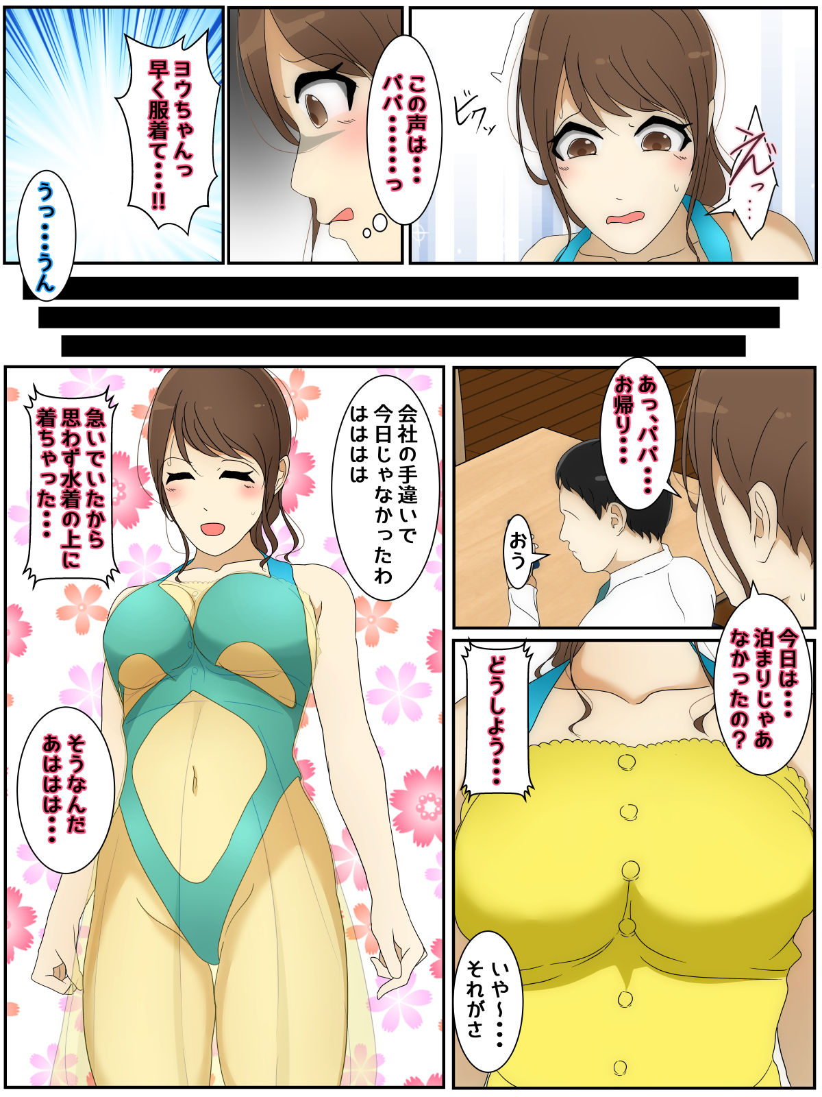 bonyū mama kinshin-shō○ ○ # 1 3‘ otto no chikaku de no ayamachi’ page 2 full