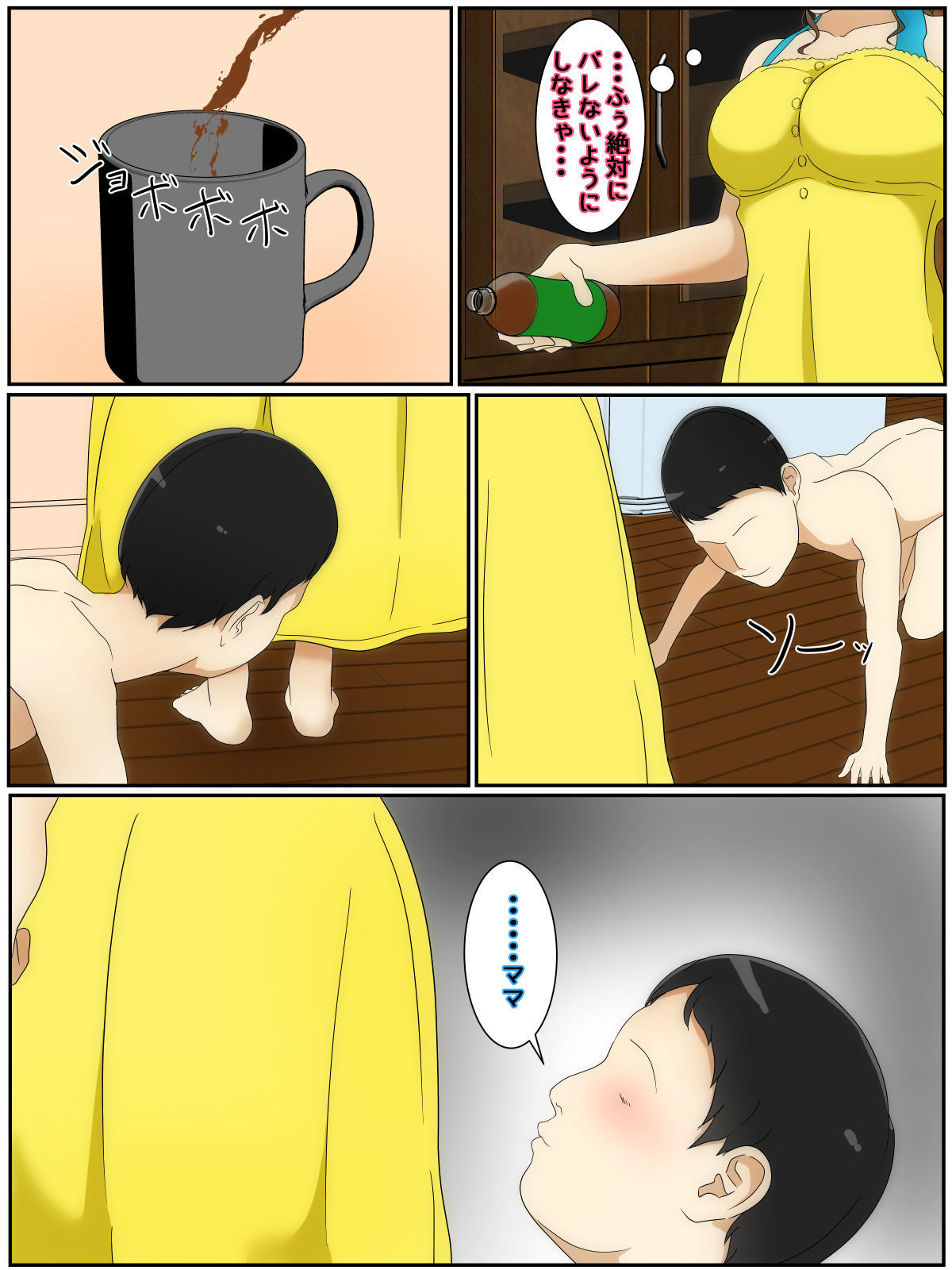 bonyū mama kinshin-shō○ ○ # 1 3‘ otto no chikaku de no ayamachi’ page 4 full