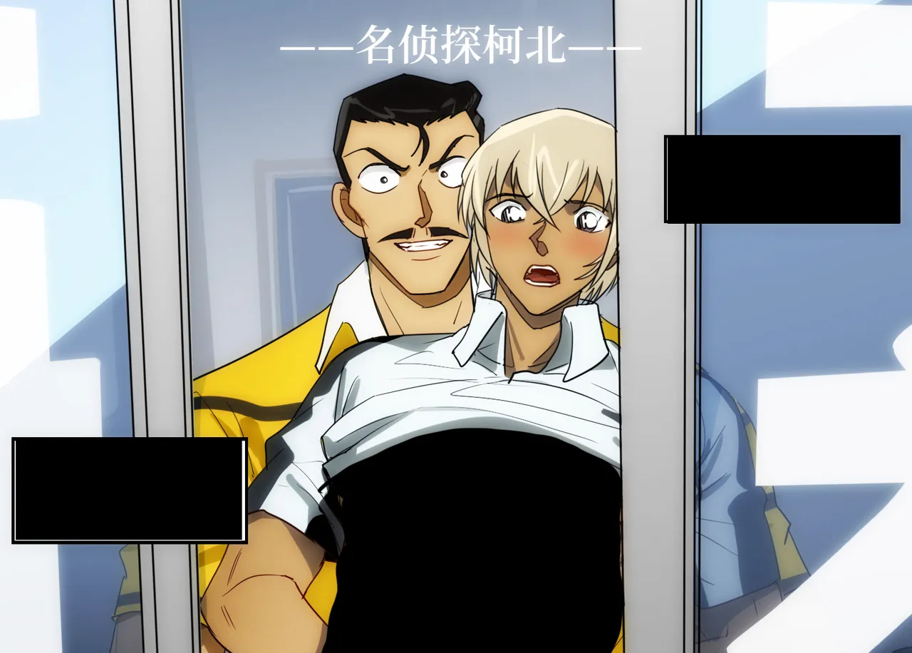 名侦探柯北 page 3 full