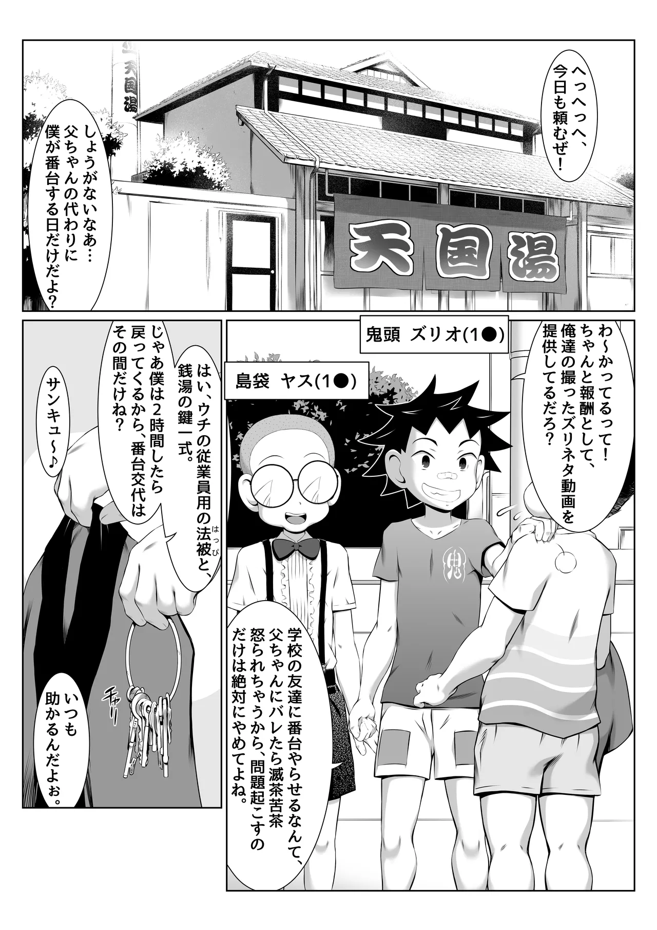 Blackmailed SEX Mission in the Women’s Public Bath! page 2 full