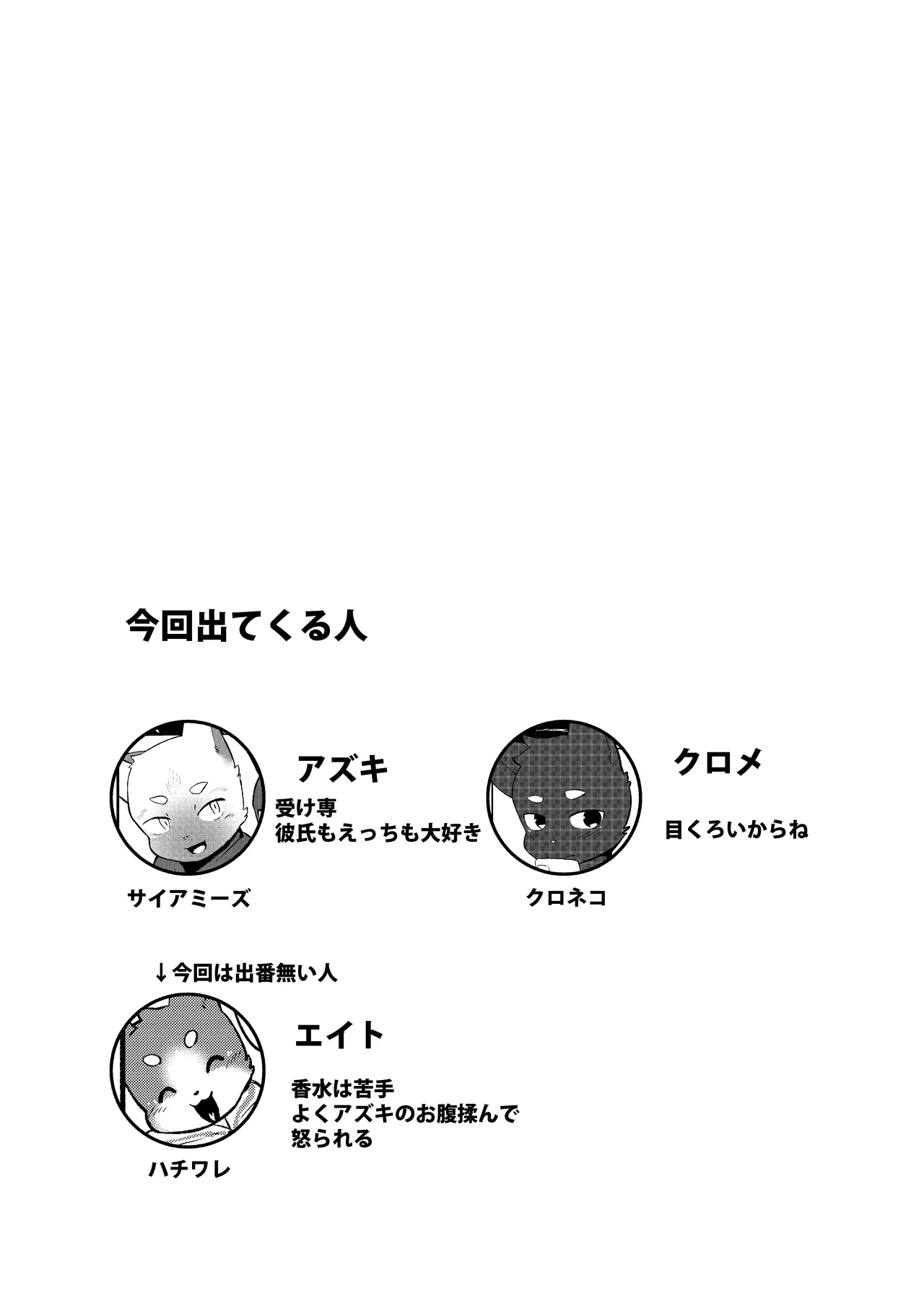 One Night Love page 3 full