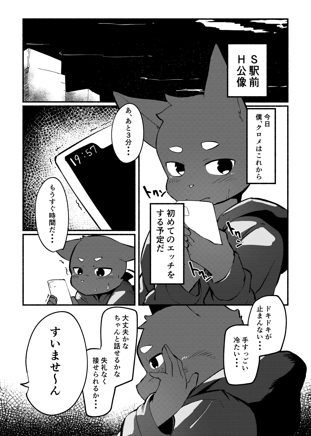 One Night Love page 4 full