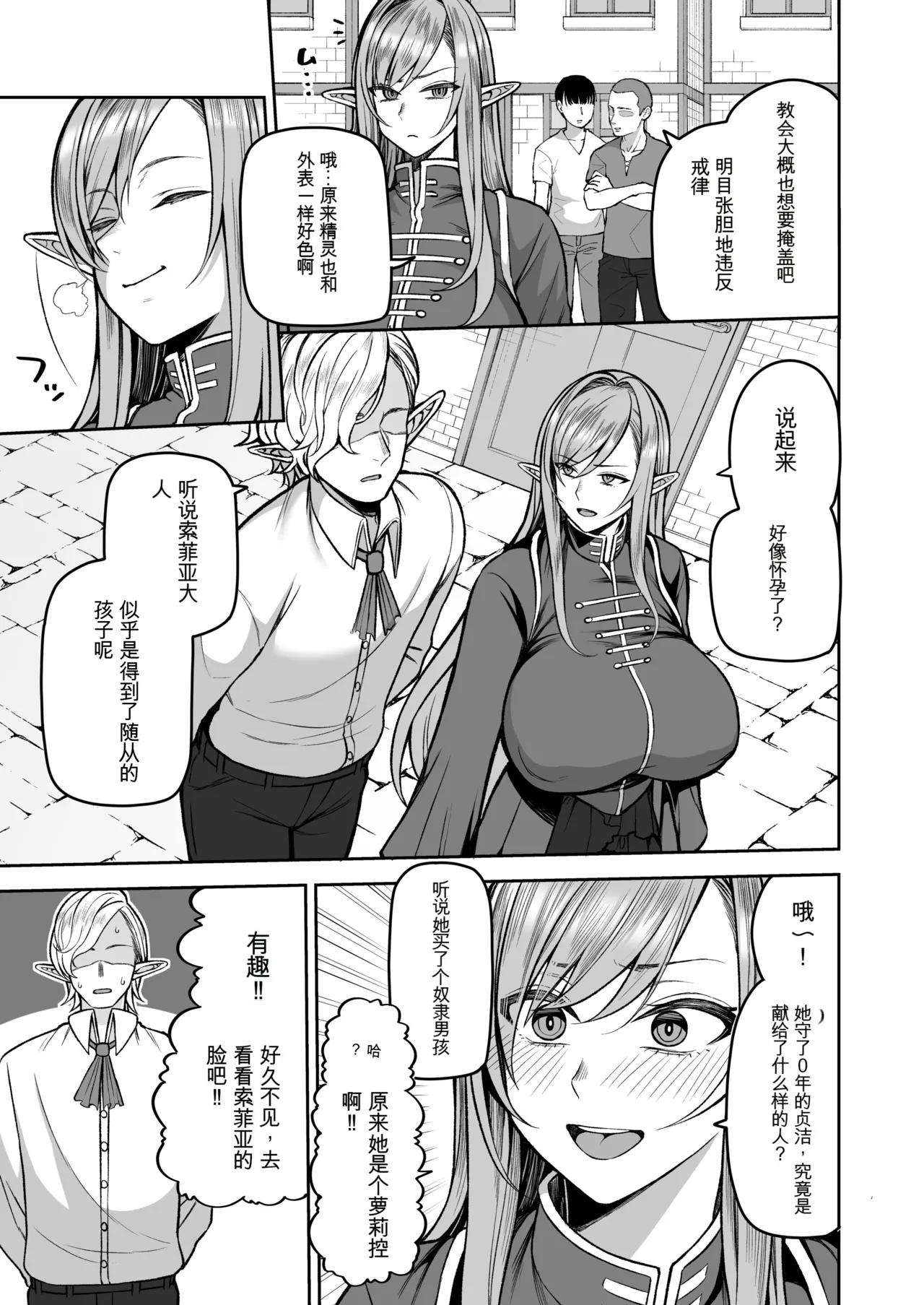 Moto 200-nen Mono Shojo Elf Shota o Kau 2 page 4 full