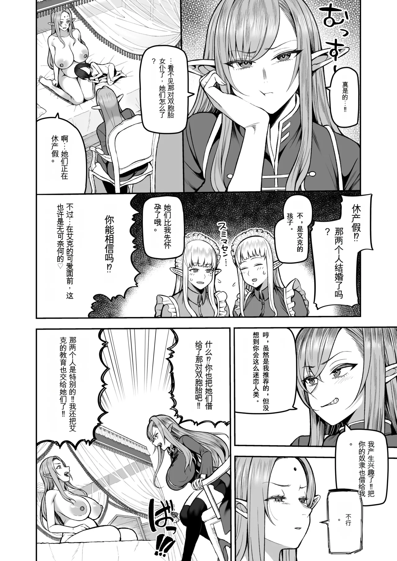 Moto 200-nen Mono Shojo Elf Shota o Kau 2 page 7 full