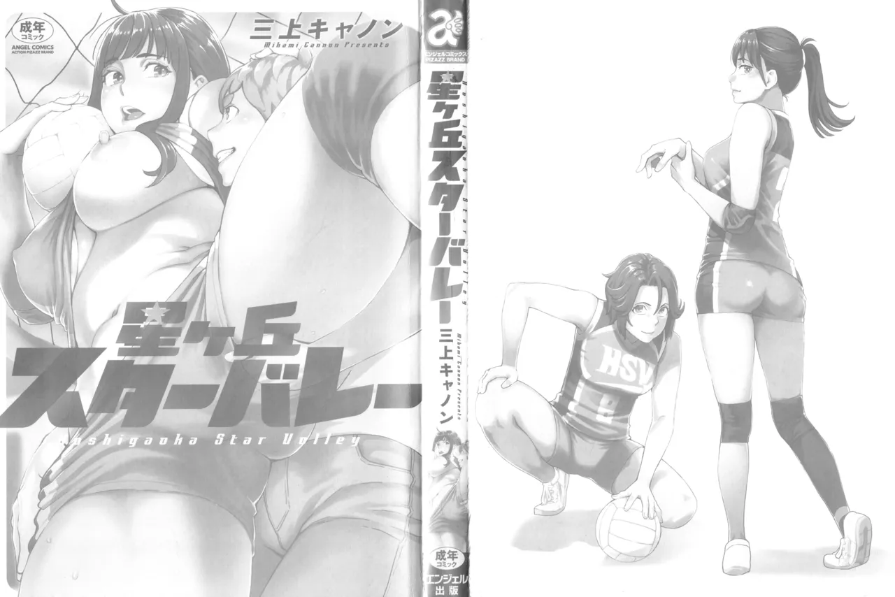 Hoshigaoka Star Volley 1-2 page 3 full