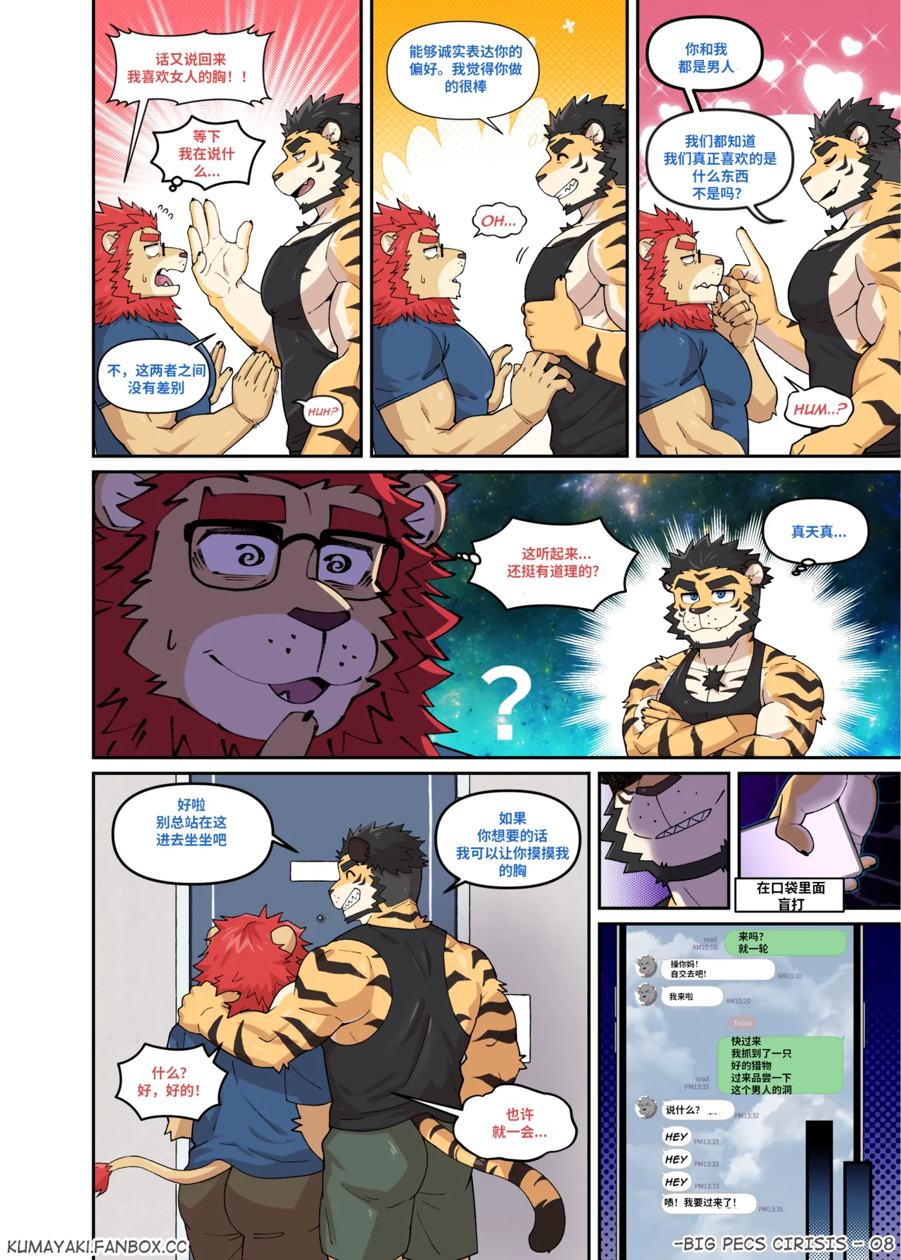 【红球汉化】 BIG PECS CIRISIS 大胸危机 page 9 full