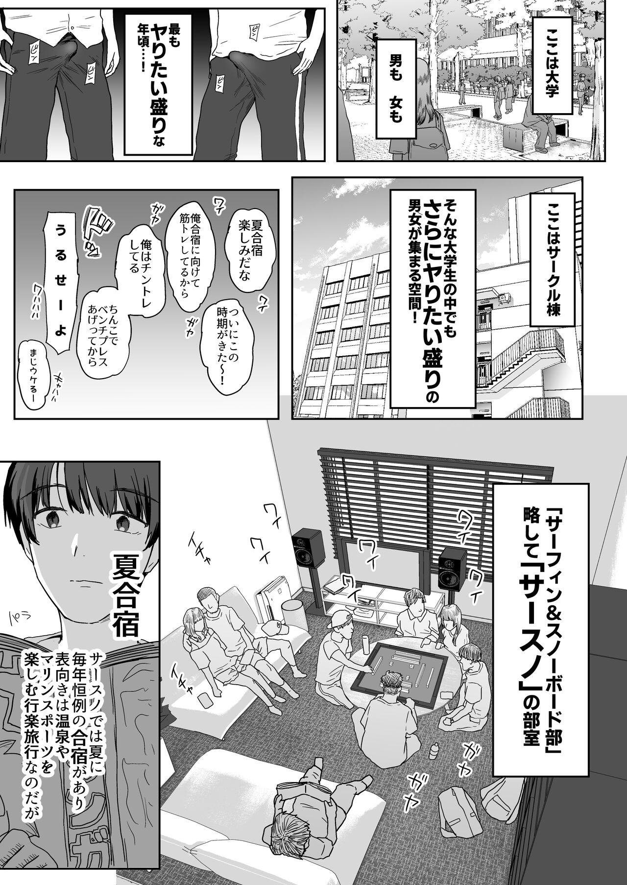 YariCir Gasshuku ni Otoko wa Boku Hitori page 7 full