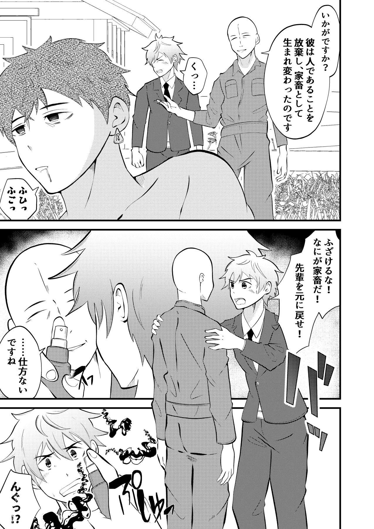 Seieki shibori ☆ sennou bokujou 2 page 10 full