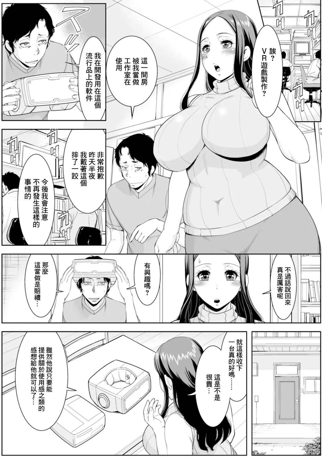 主婦vsVR page 6 full