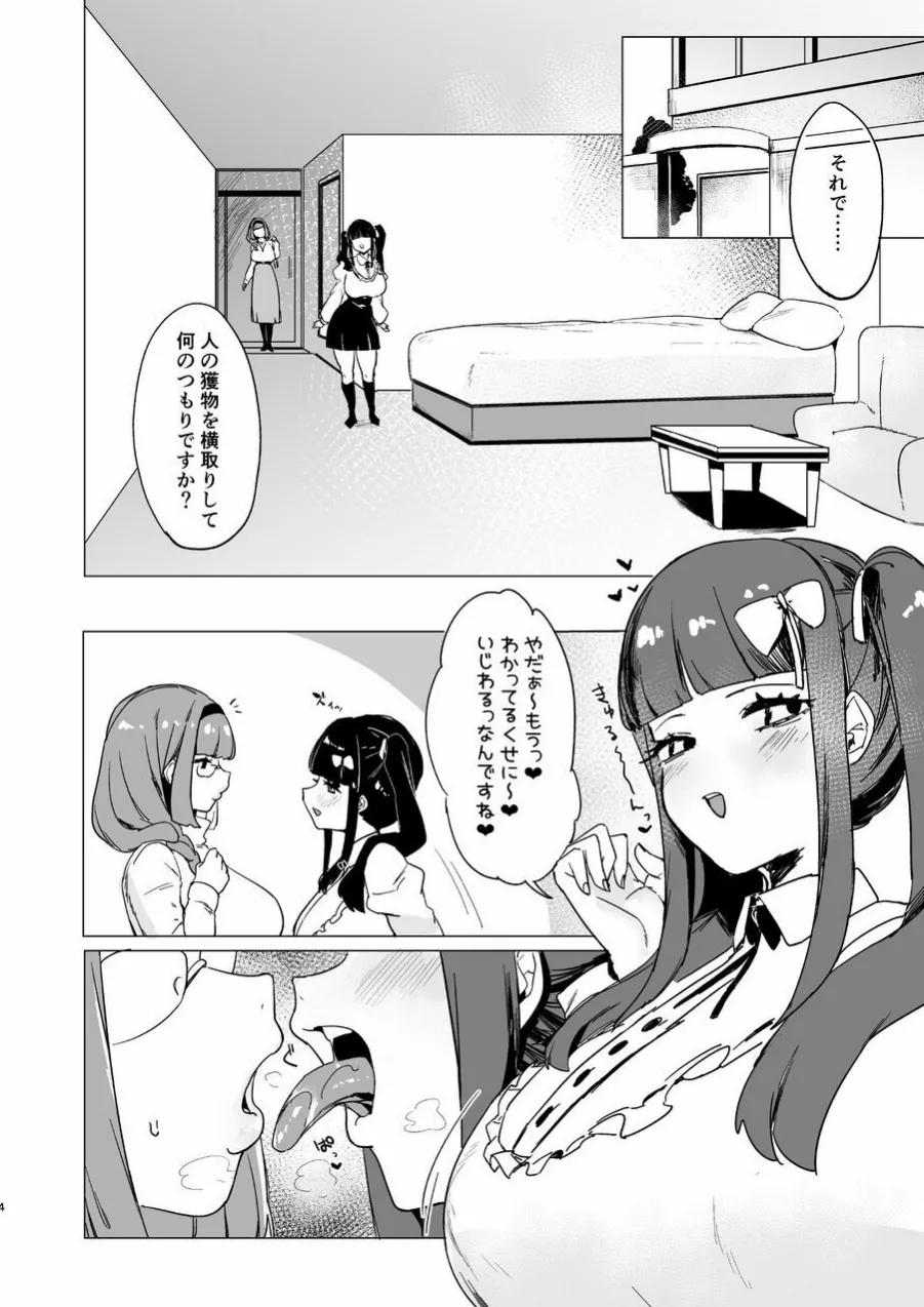 Hoshoku-sha-domo no piriodo page 3 full