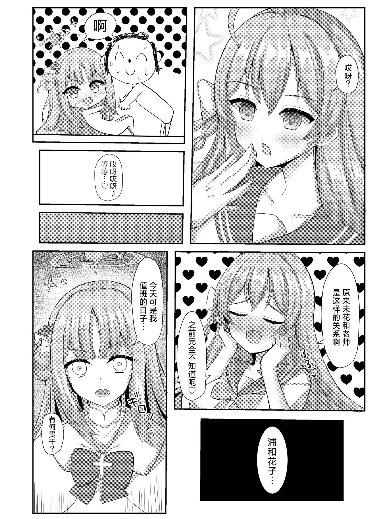 Kimagure Ohime-sama no Ecchi na Touban Nisshi 2 Wtih Urawa Hanako | 公主大人心血来潮的色色的值日日记2 with浦和花子 page 4 full