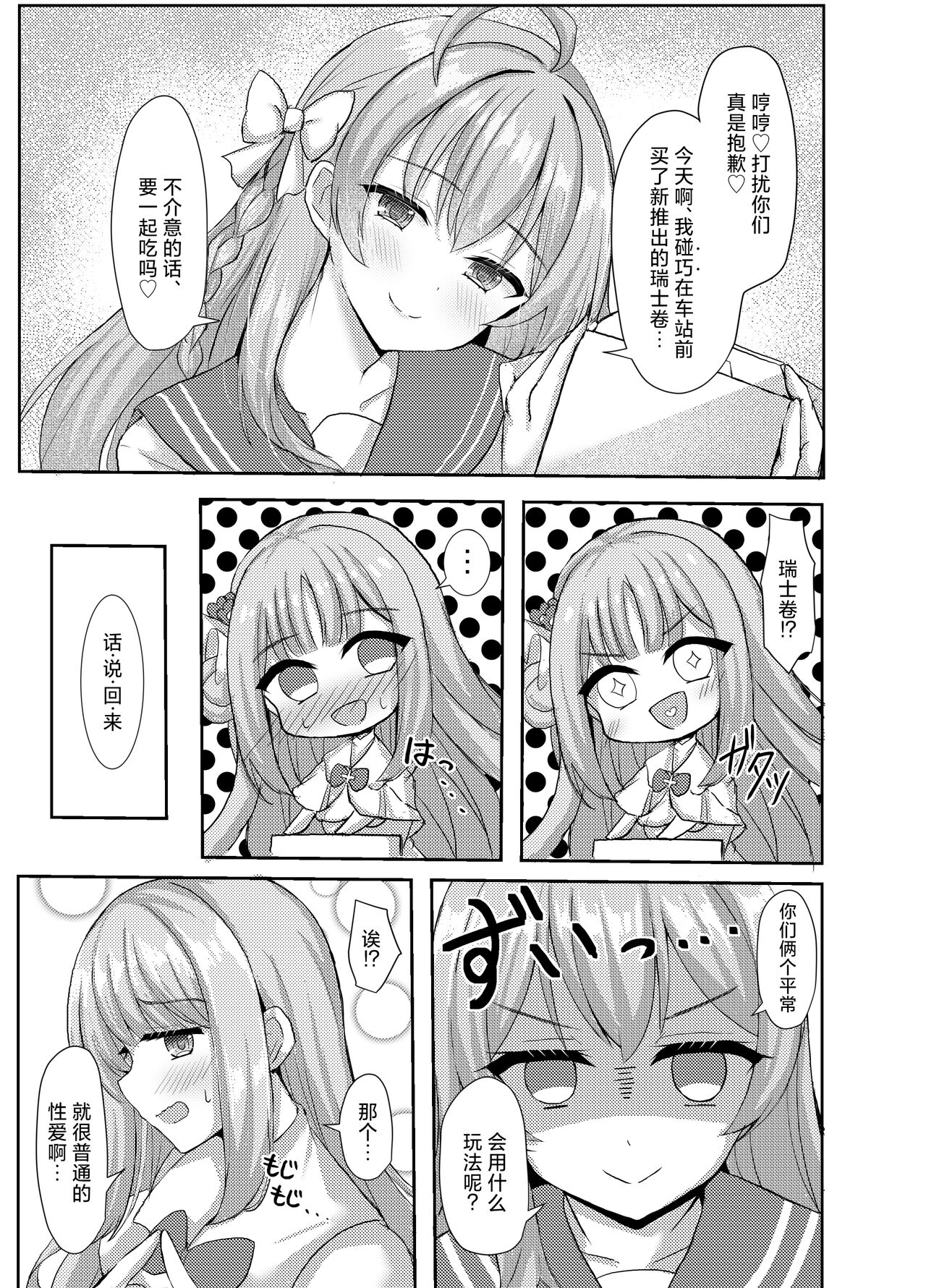 Kimagure Ohime-sama no Ecchi na Touban Nisshi 2 Wtih Urawa Hanako | 公主大人心血来潮的色色的值日日记2 with浦和花子 page 5 full