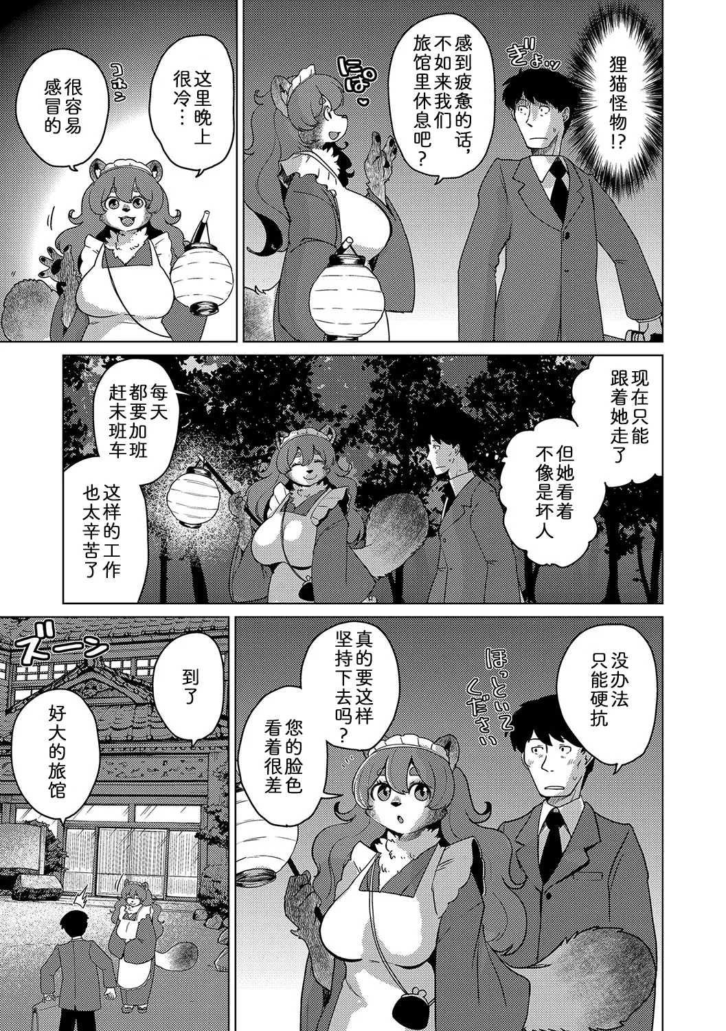 妖怪旅馆·上品堂【第2话】 page 5 full