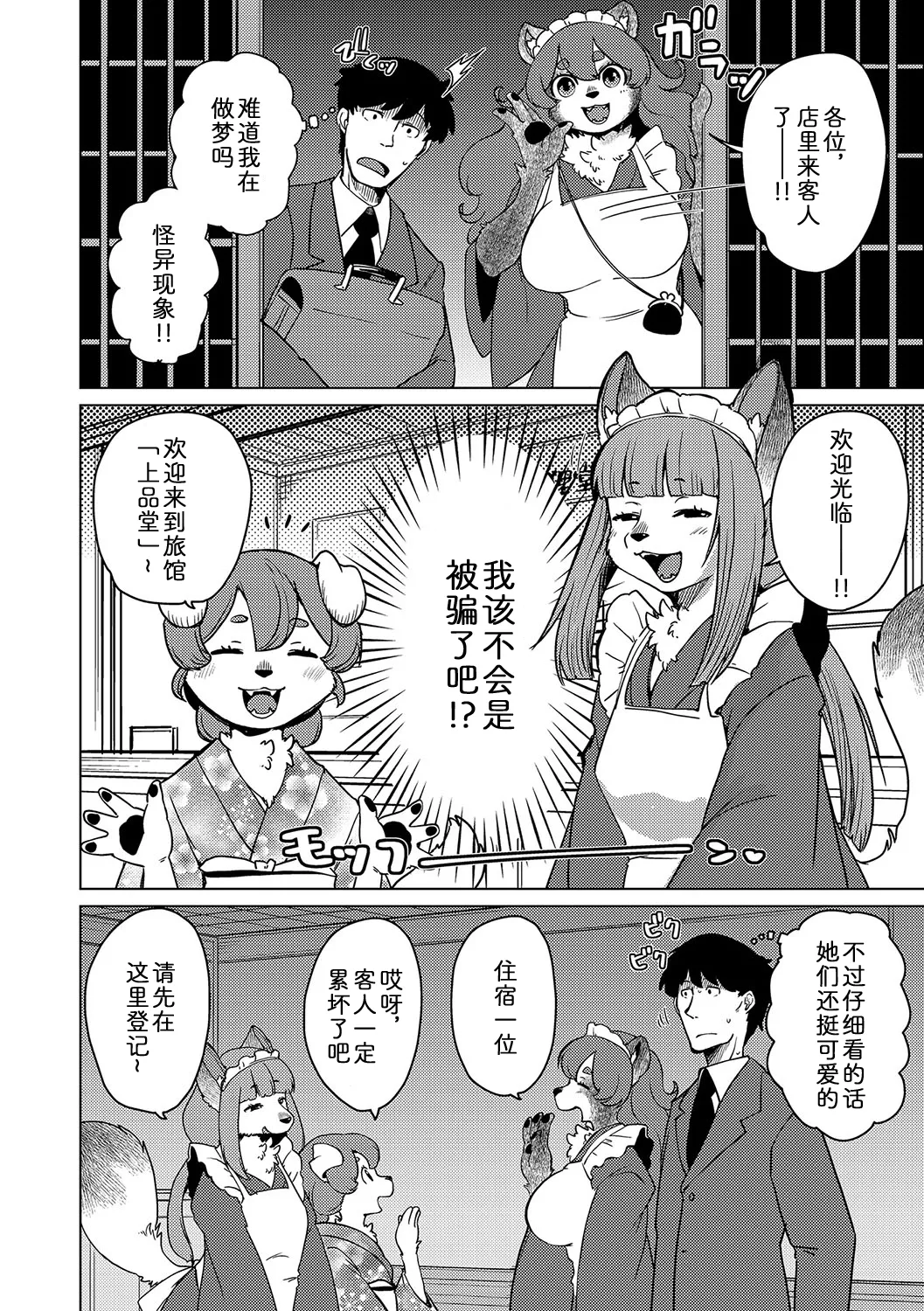 妖怪旅馆·上品堂【第2话】 page 6 full