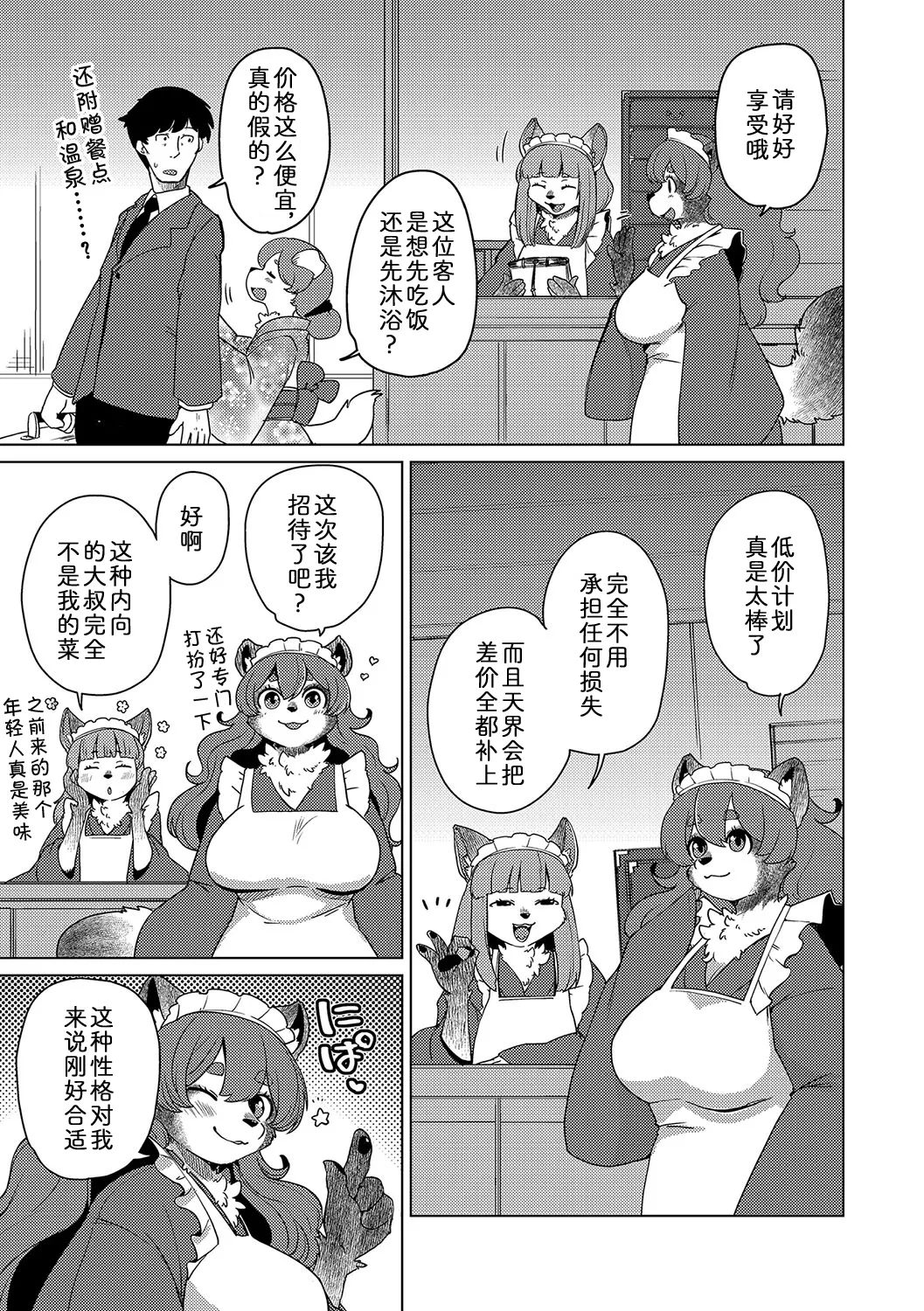 妖怪旅馆·上品堂【第2话】 page 7 full