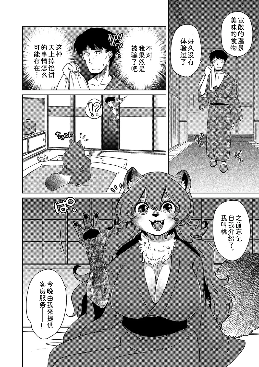 妖怪旅馆·上品堂【第2话】 page 8 full