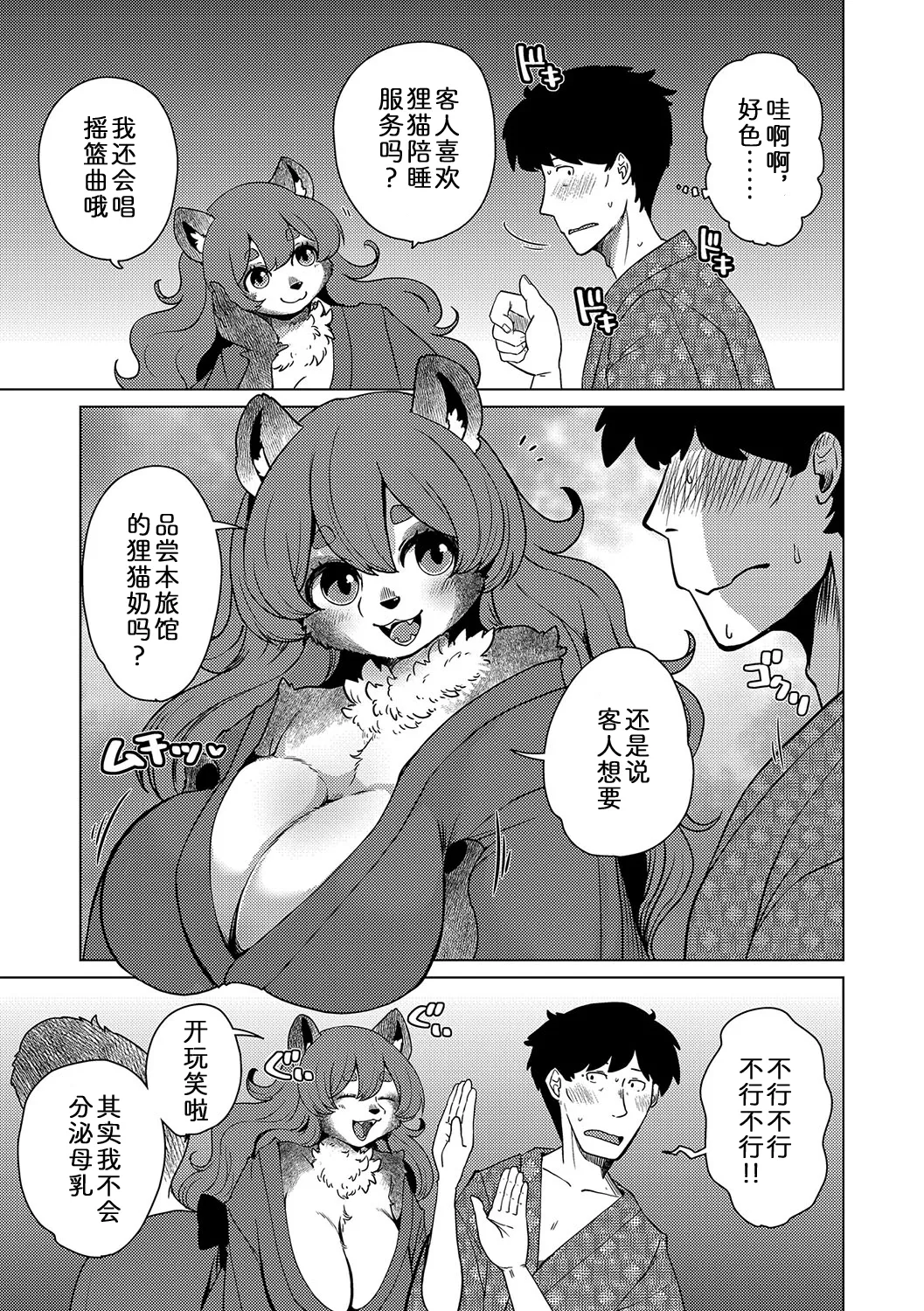 妖怪旅馆·上品堂【第2话】 page 9 full