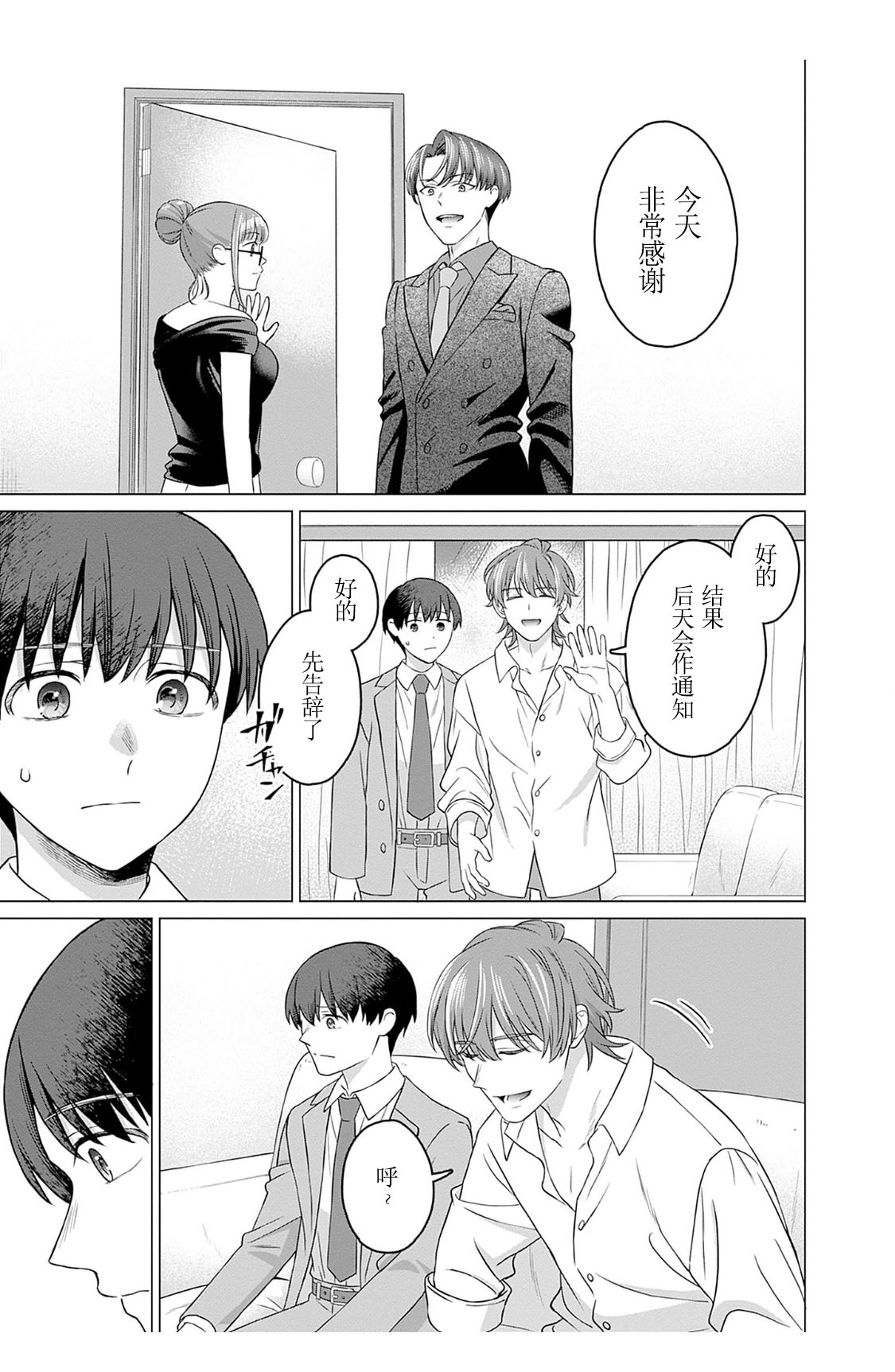 女性専用 第六話  【JoSeiSennYou】Honami Uchida Part.6 page 1 full