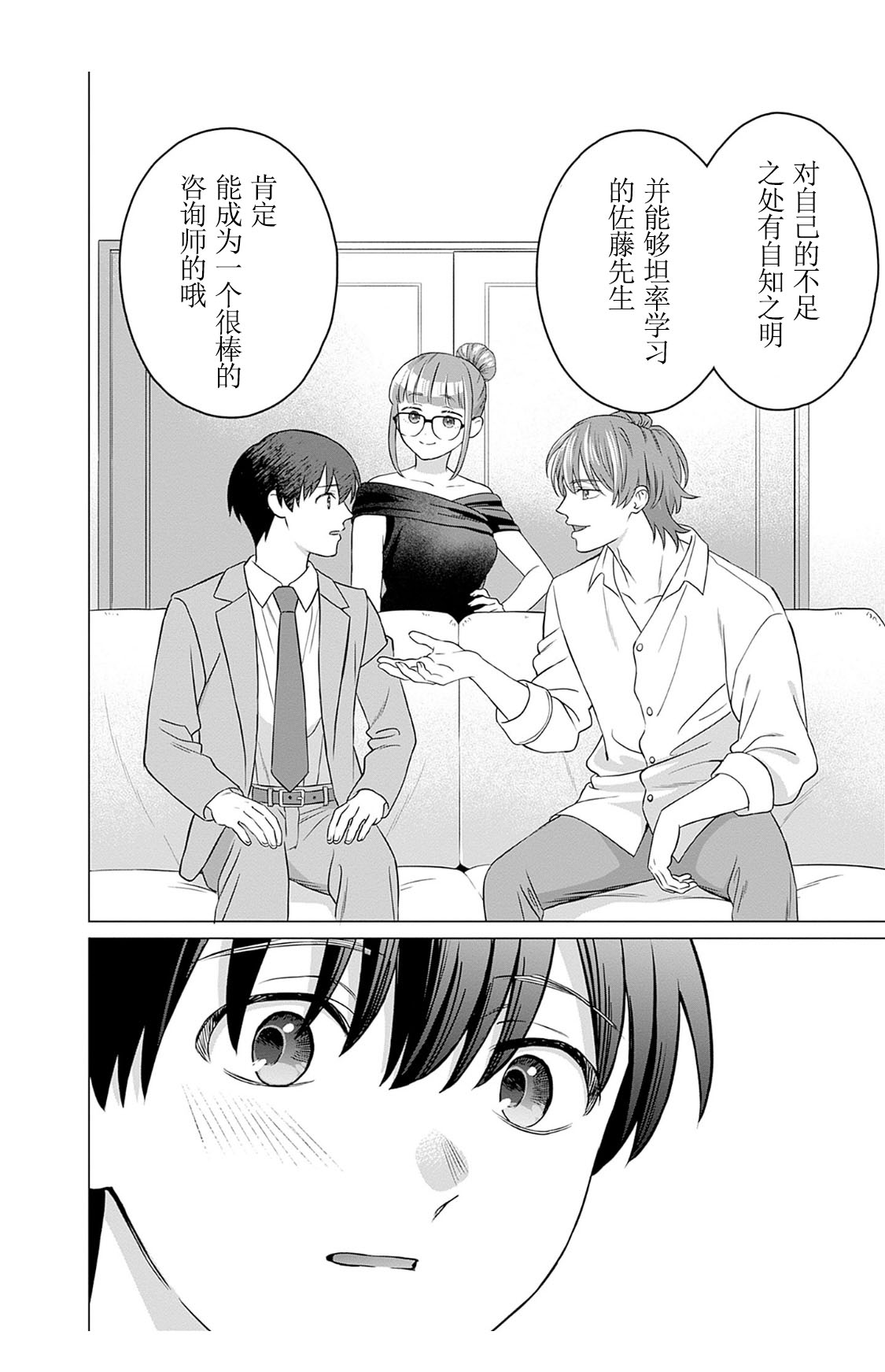 女性専用 第六話  【JoSeiSennYou】Honami Uchida Part.6 page 10 full