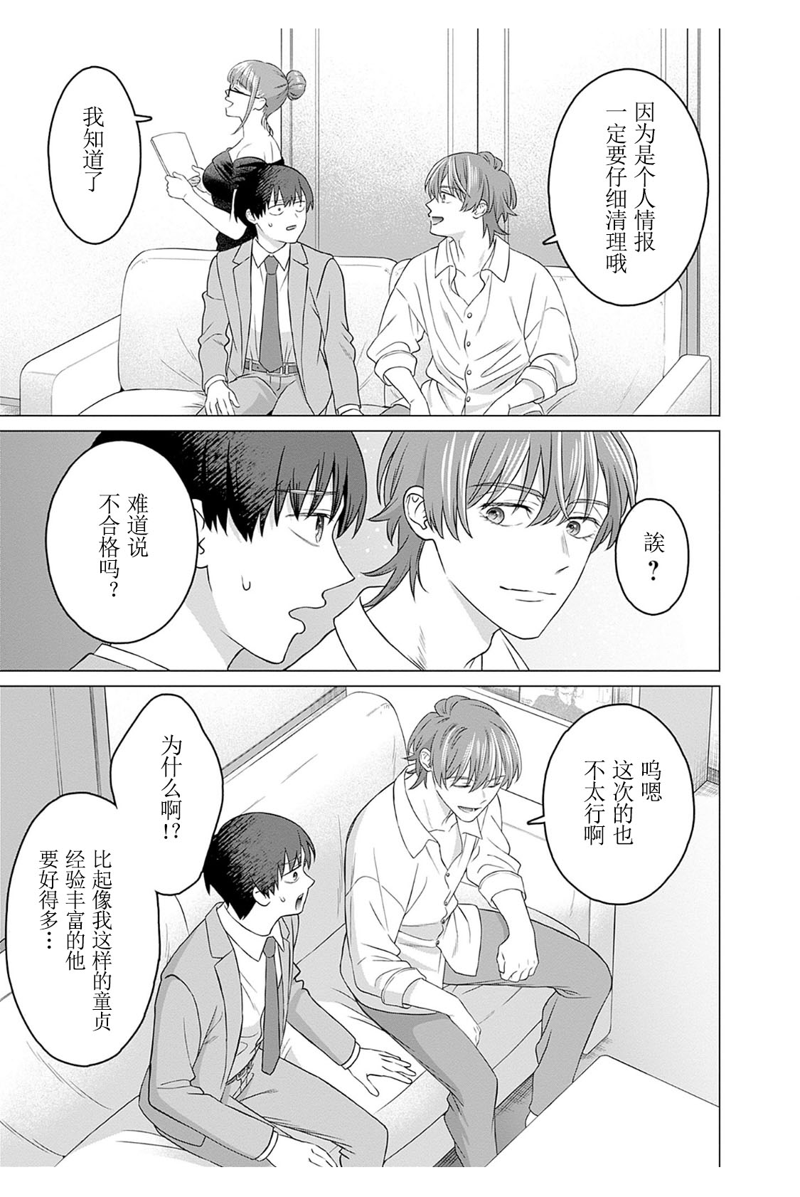 女性専用 第六話  【JoSeiSennYou】Honami Uchida Part.6 page 5 full