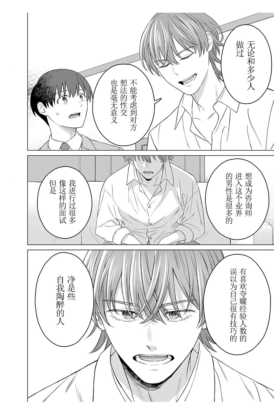 女性専用 第六話  【JoSeiSennYou】Honami Uchida Part.6 page 6 full