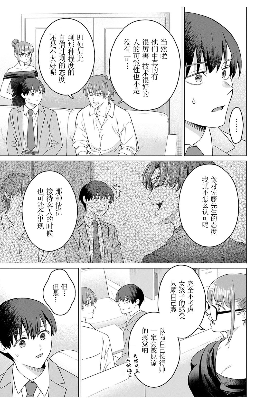 女性専用 第六話  【JoSeiSennYou】Honami Uchida Part.6 page 7 full