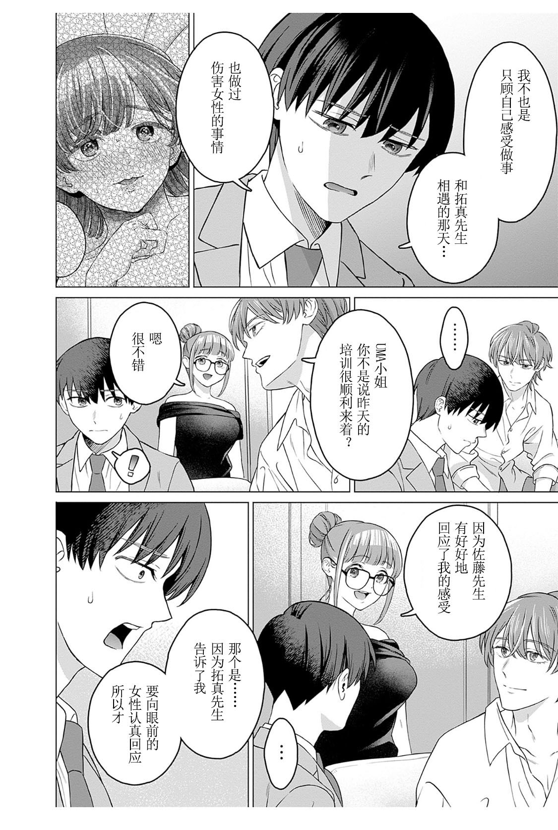 女性専用 第六話  【JoSeiSennYou】Honami Uchida Part.6 page 8 full