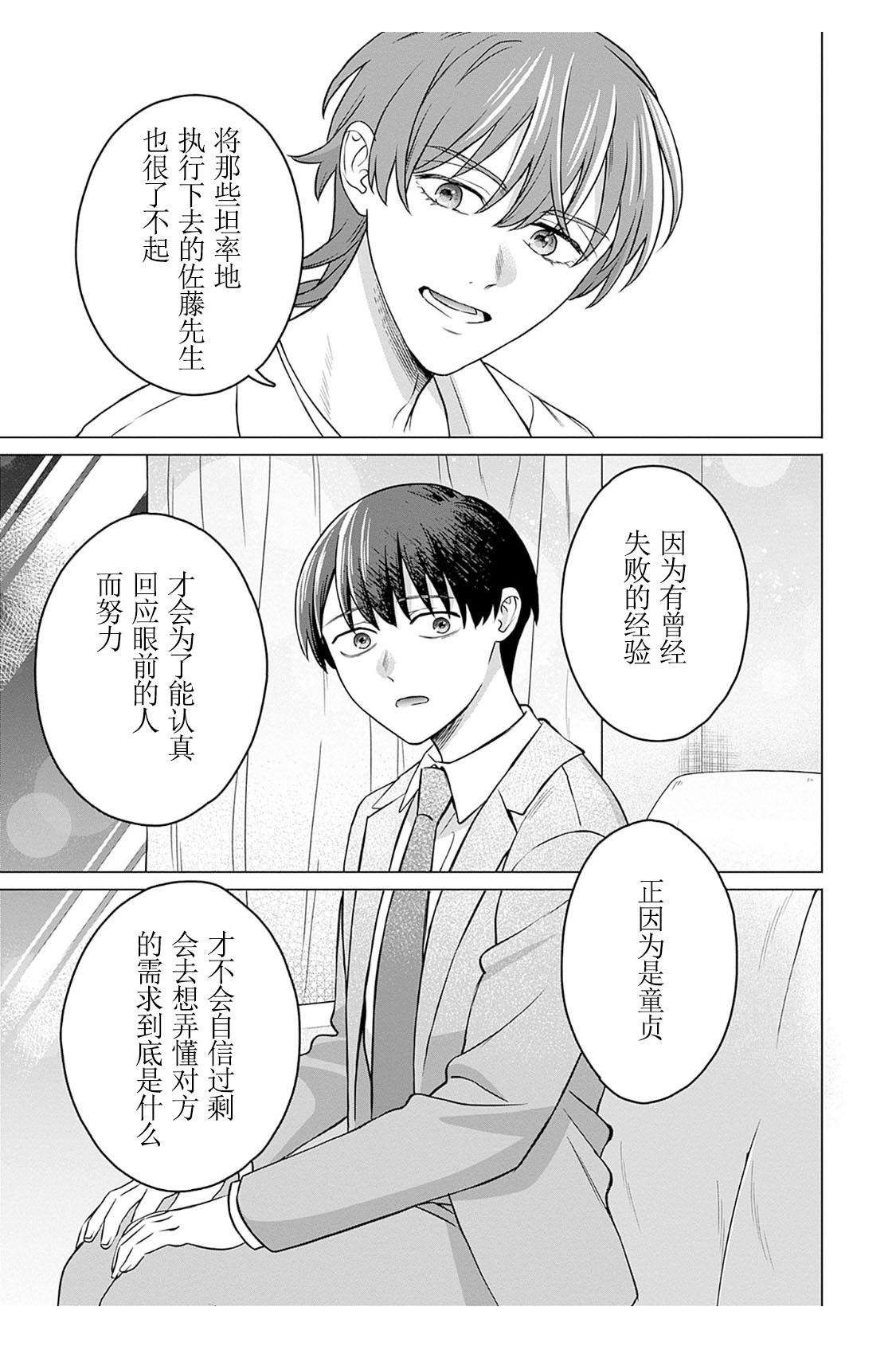 女性専用 第六話  【JoSeiSennYou】Honami Uchida Part.6 page 9 full