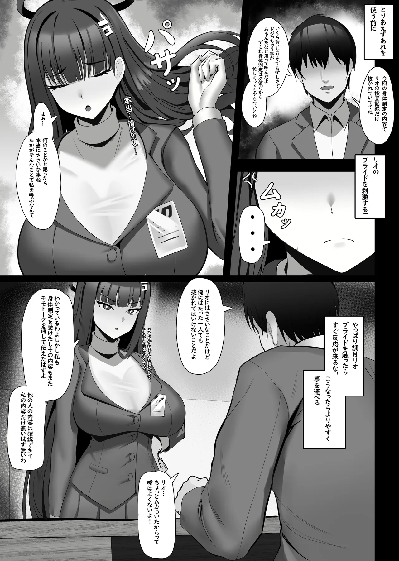 調月リオの常識改変身体検 page 3 full