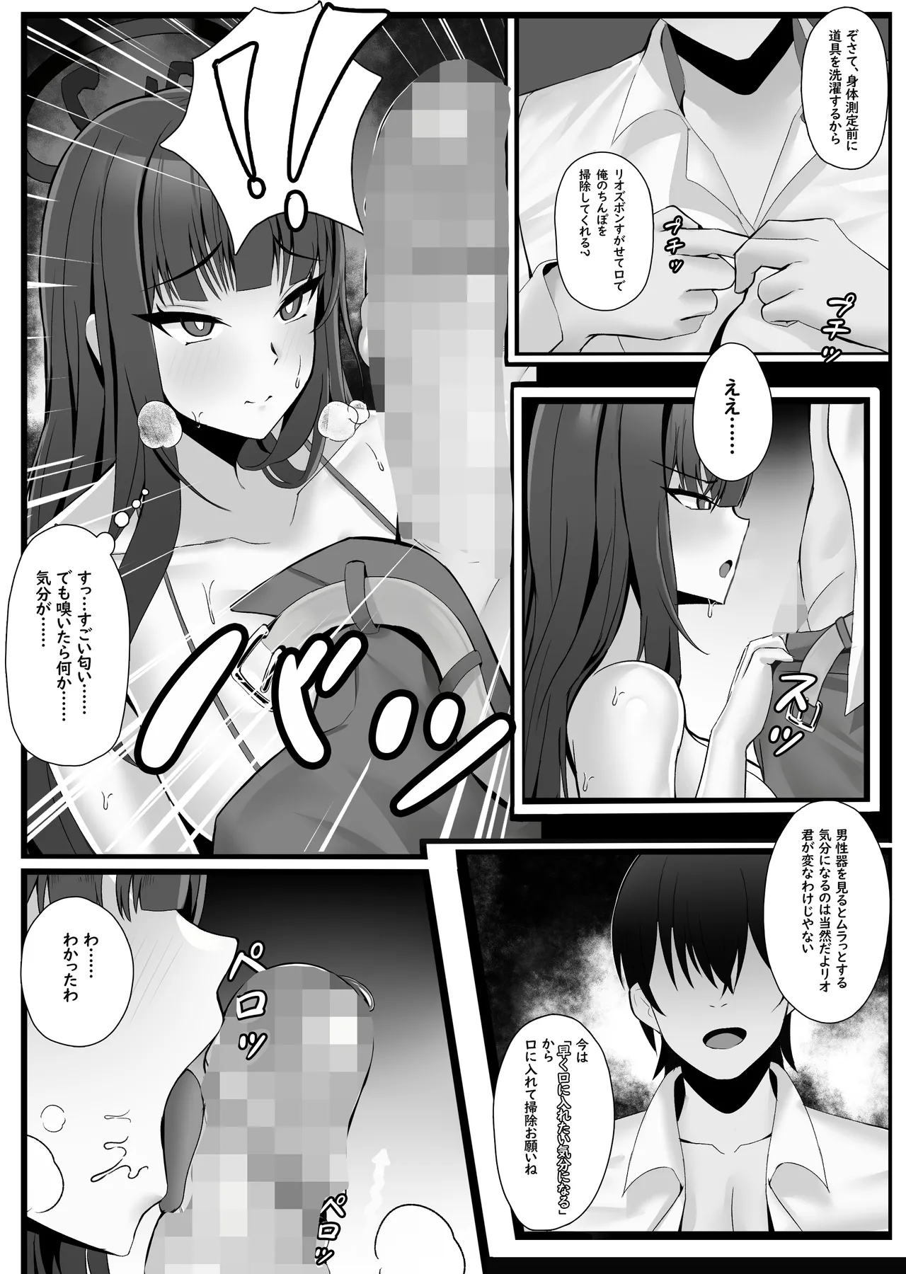 調月リオの常識改変身体検 page 7 full