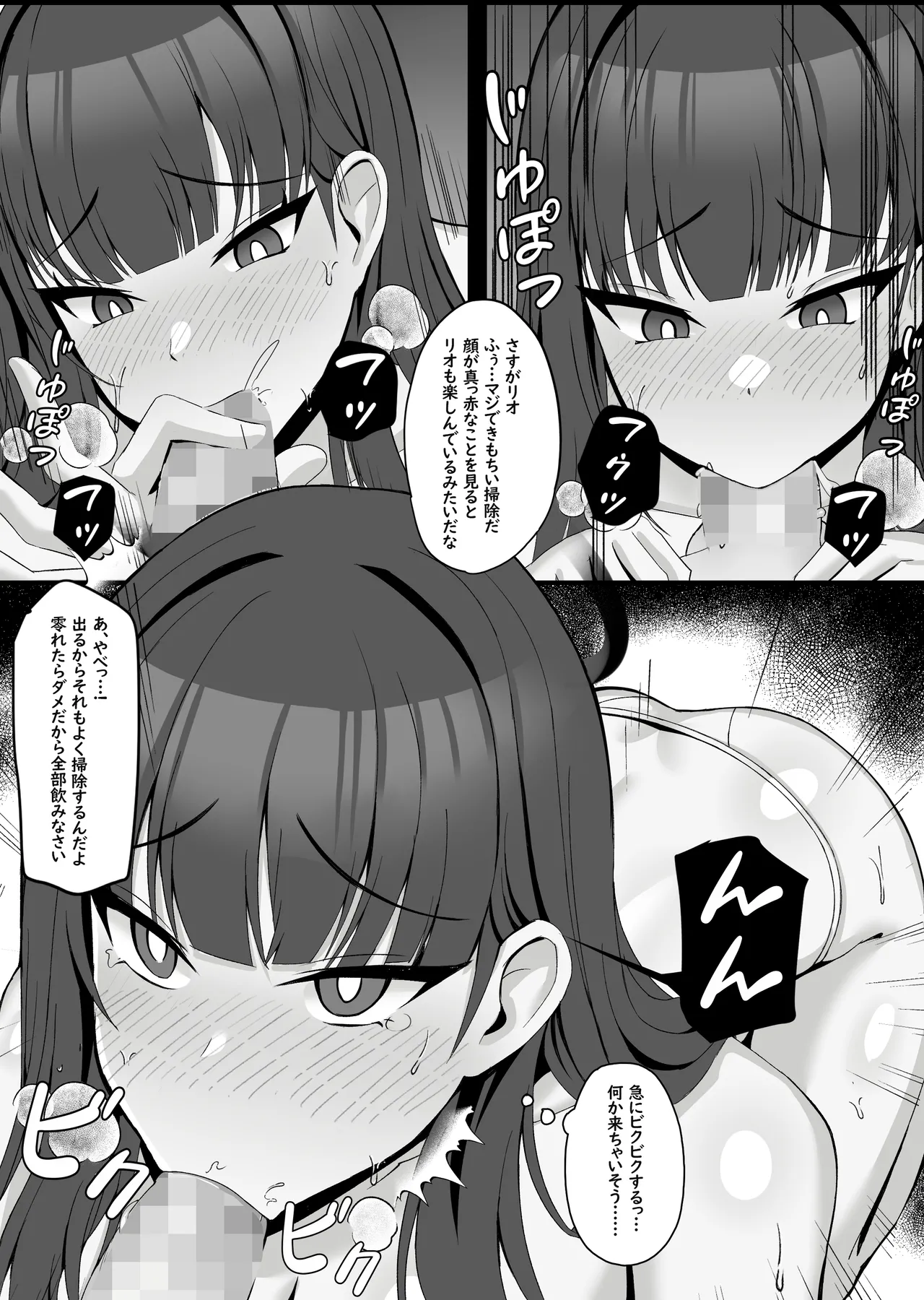 調月リオの常識改変身体検 page 8 full
