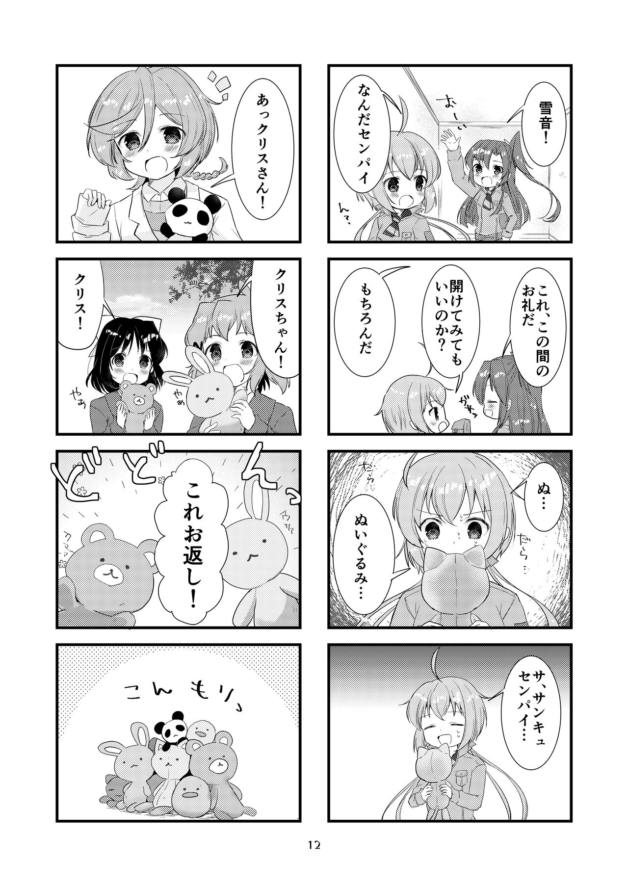 Symphogear page 10 full