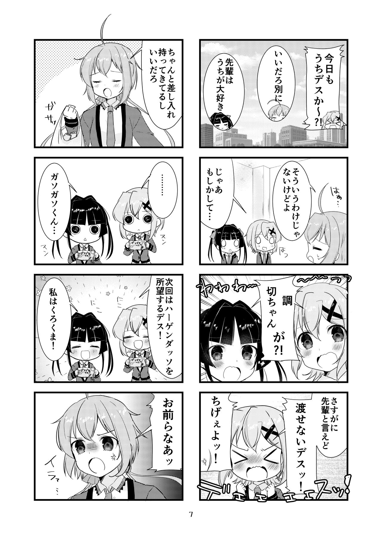 Symphogear page 5 full