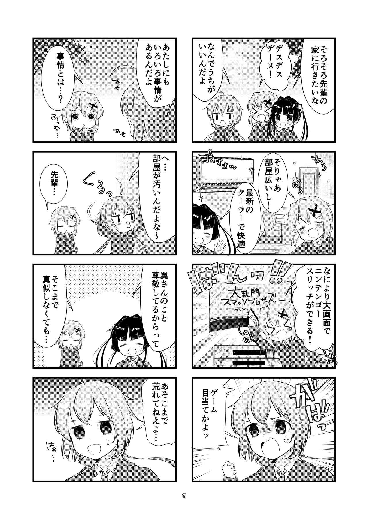 Symphogear page 6 full