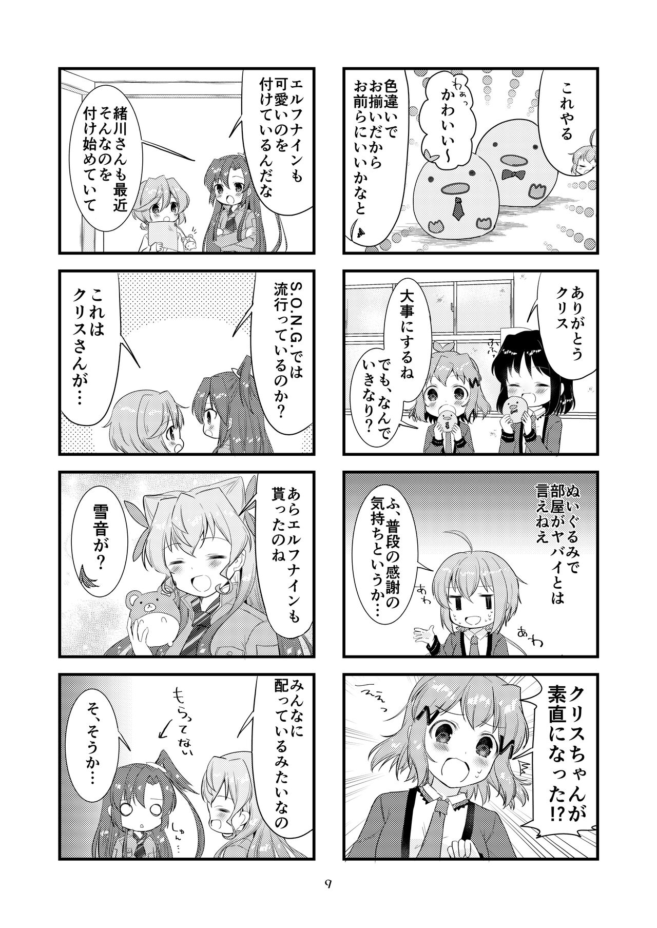 Symphogear page 7 full