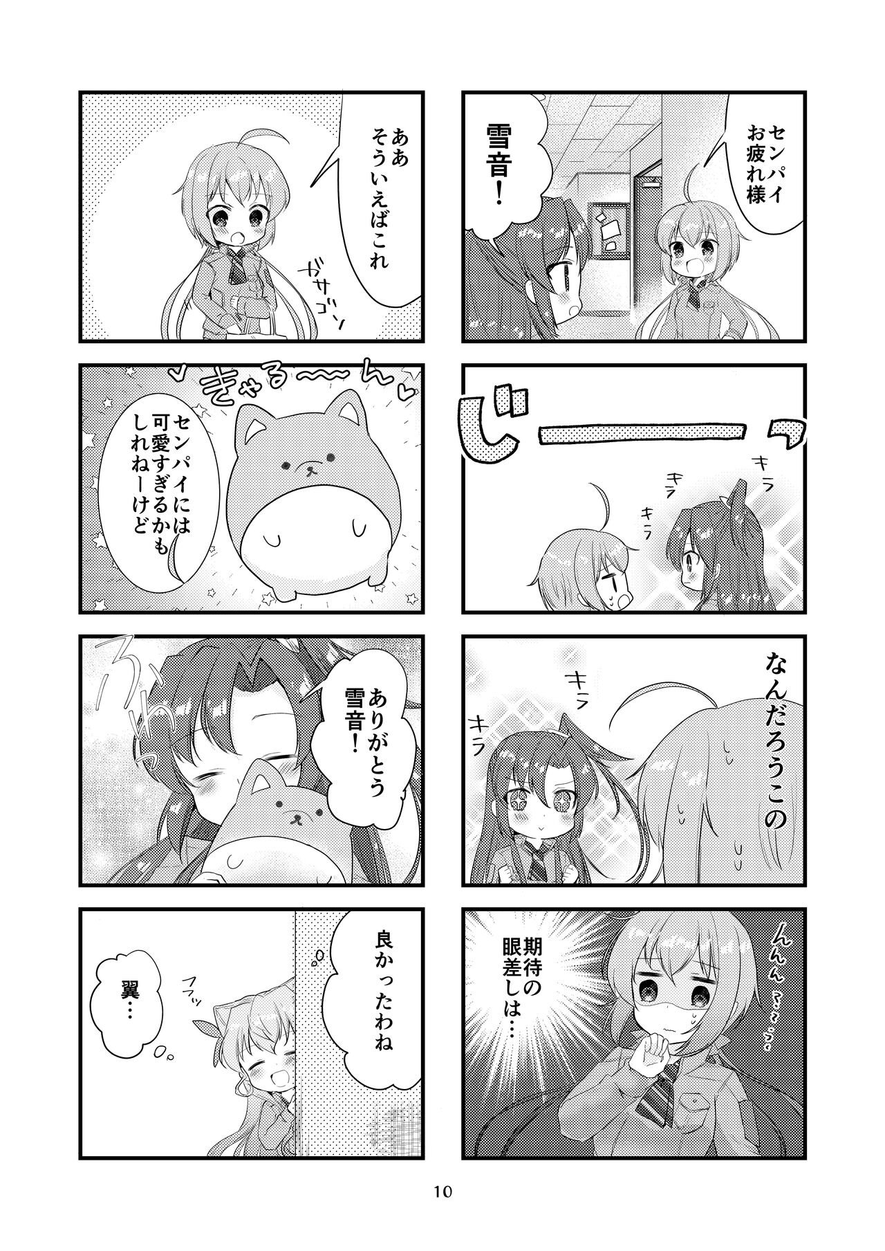 Symphogear page 8 full