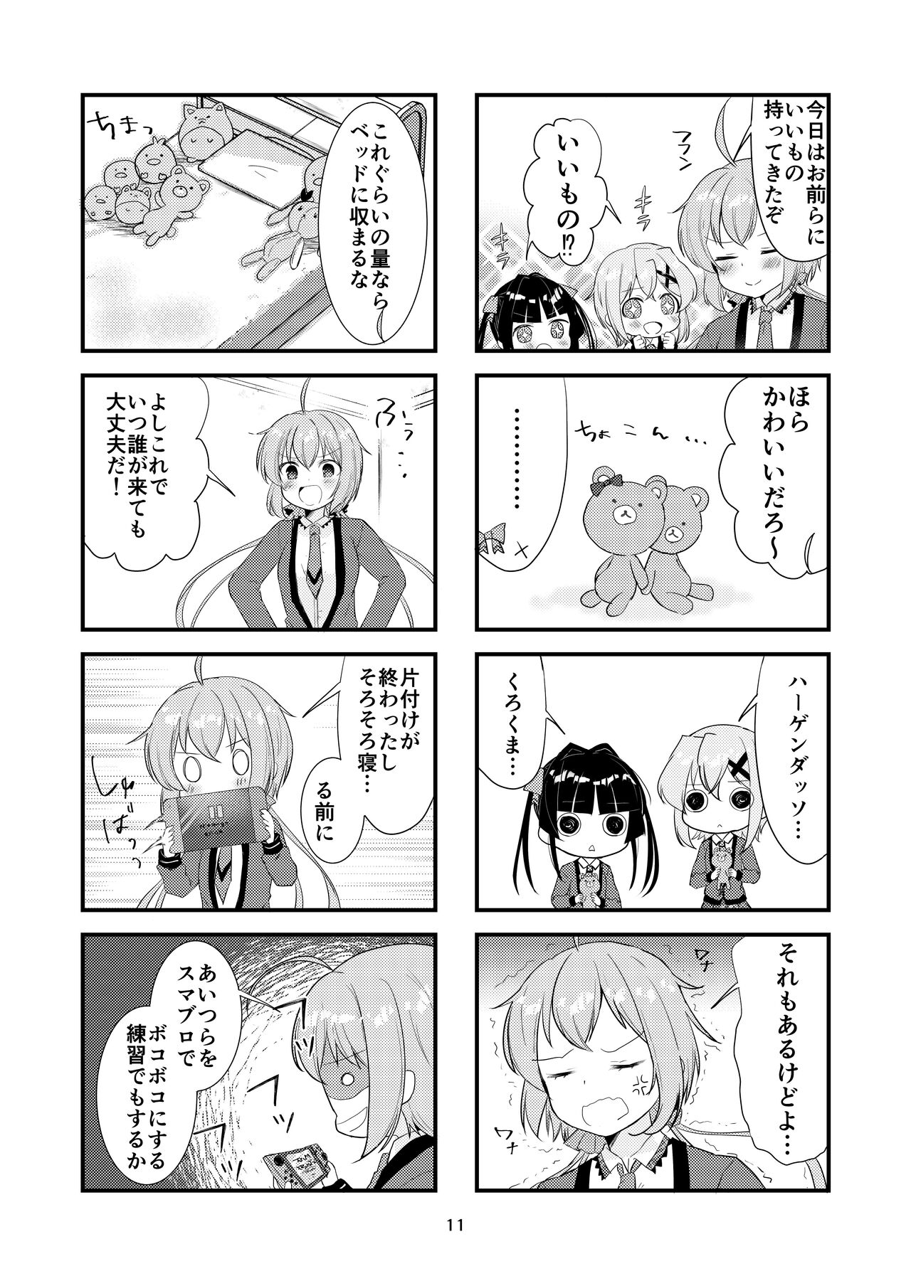 Symphogear page 9 full