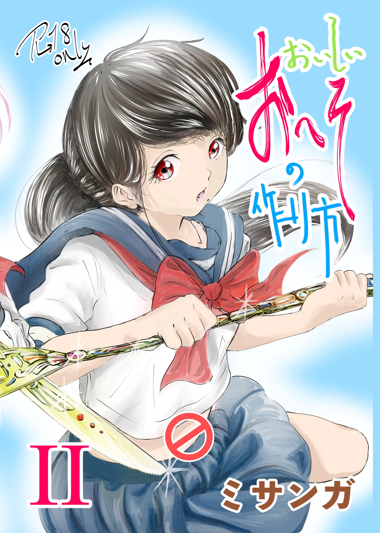 Oishii Oheso no Tsukurikata 2 page 1 full