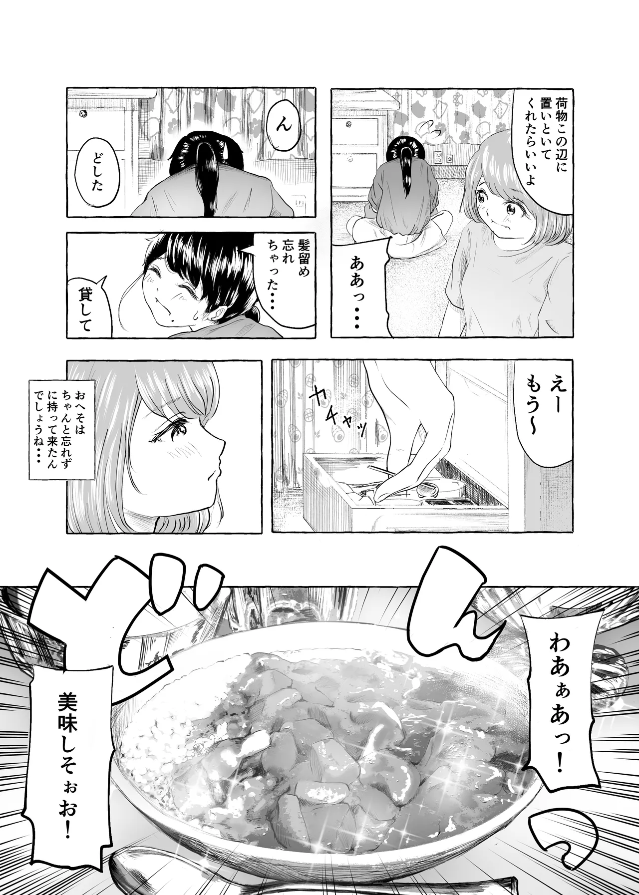 Oishii Oheso no Tsukurikata 2 page 4 full