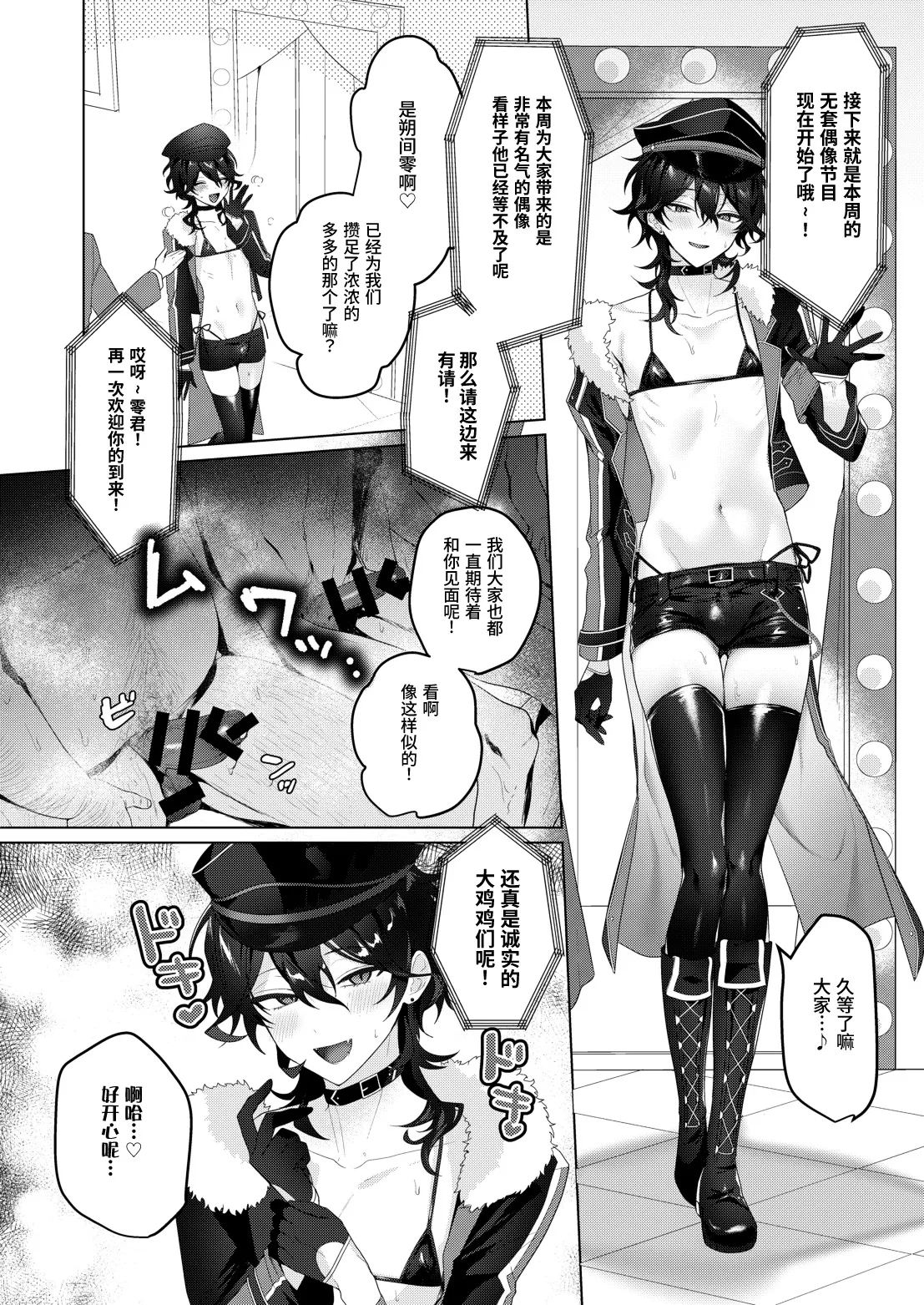 Namahame Idol TV page 5 full